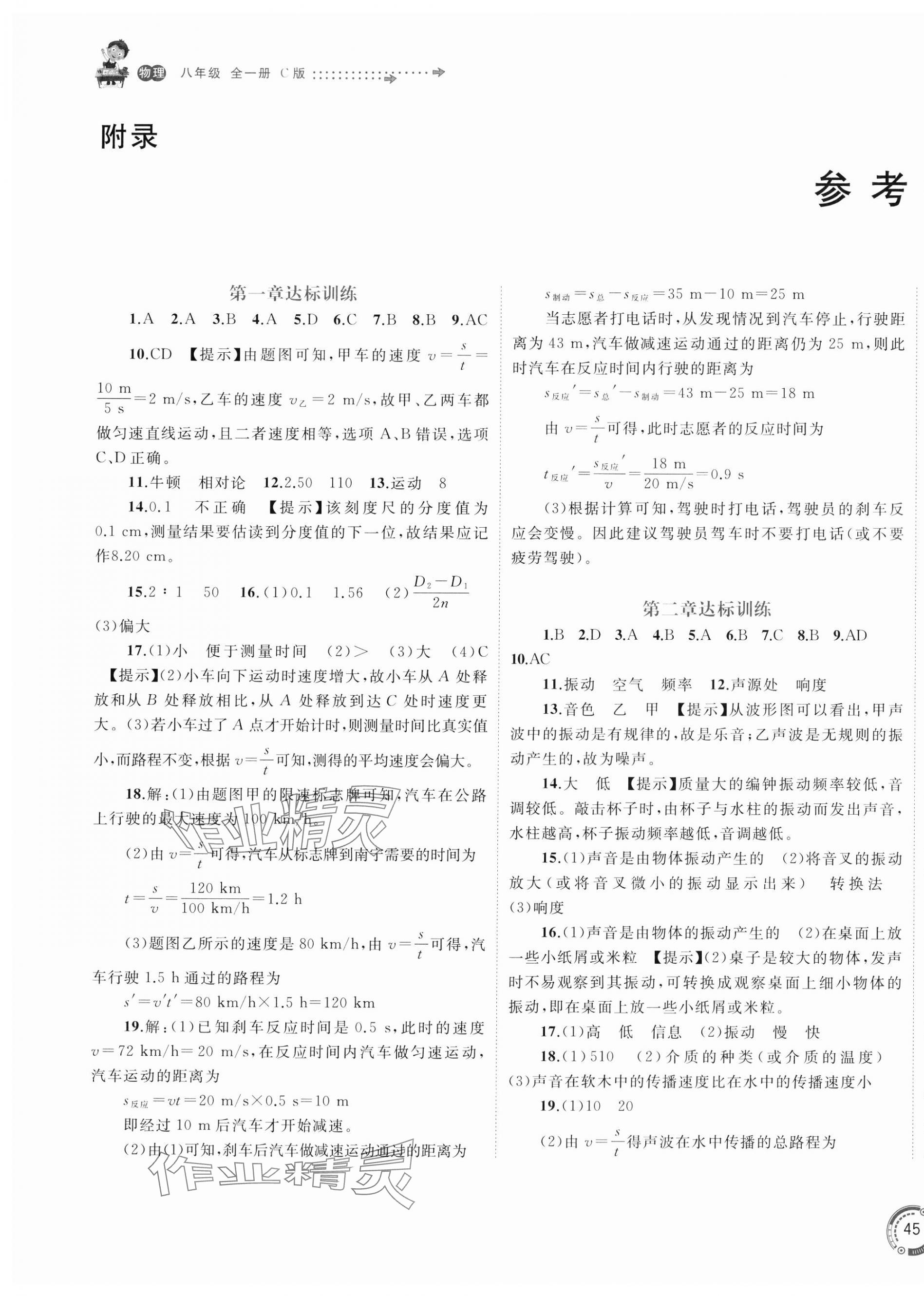 2024年新课程学习与测评单元双测八年级物理全一册沪科版C版 第1页