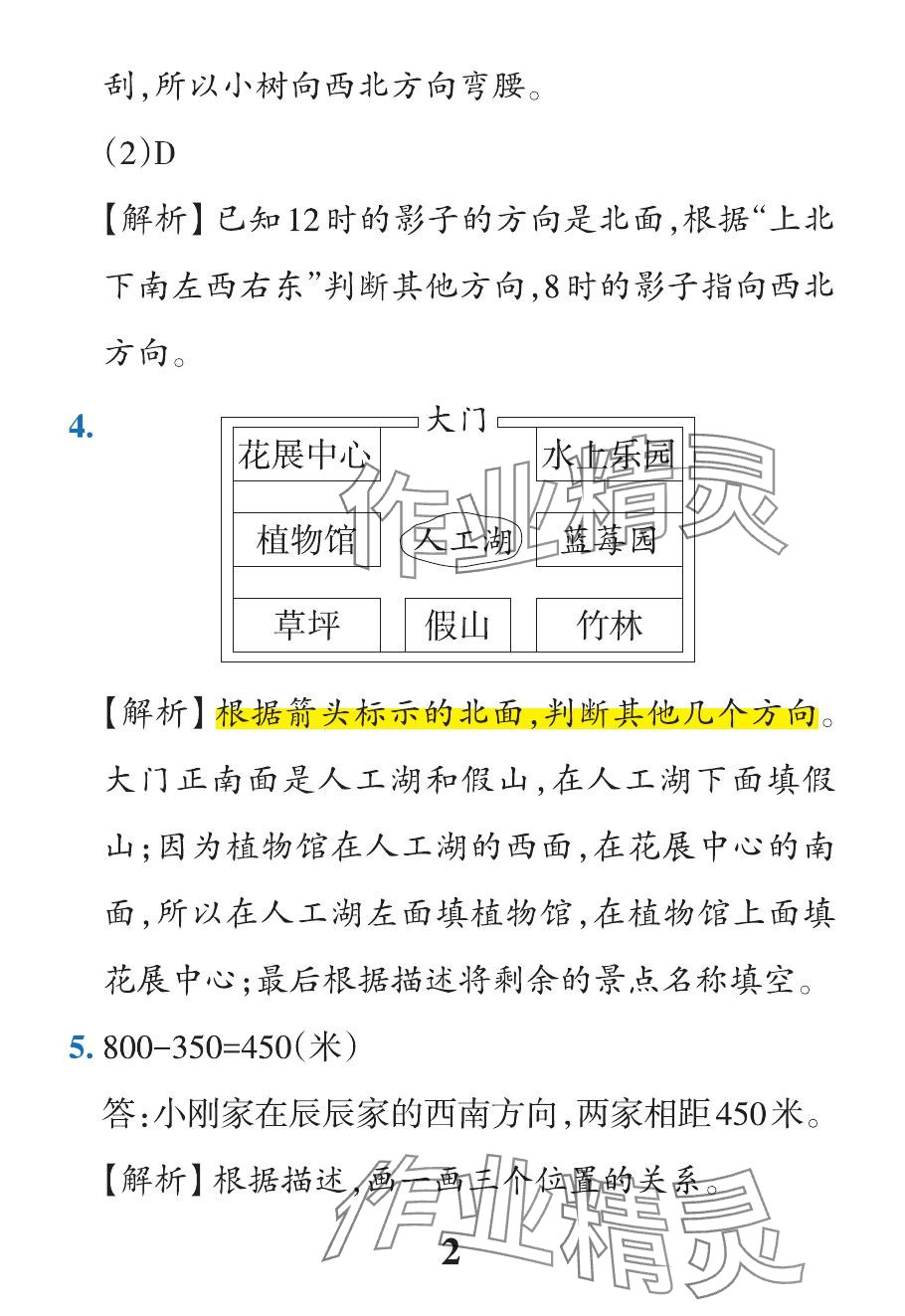 2024年小學(xué)學(xué)霸作業(yè)本三年級(jí)數(shù)學(xué)下冊(cè)人教版 參考答案第8頁(yè)