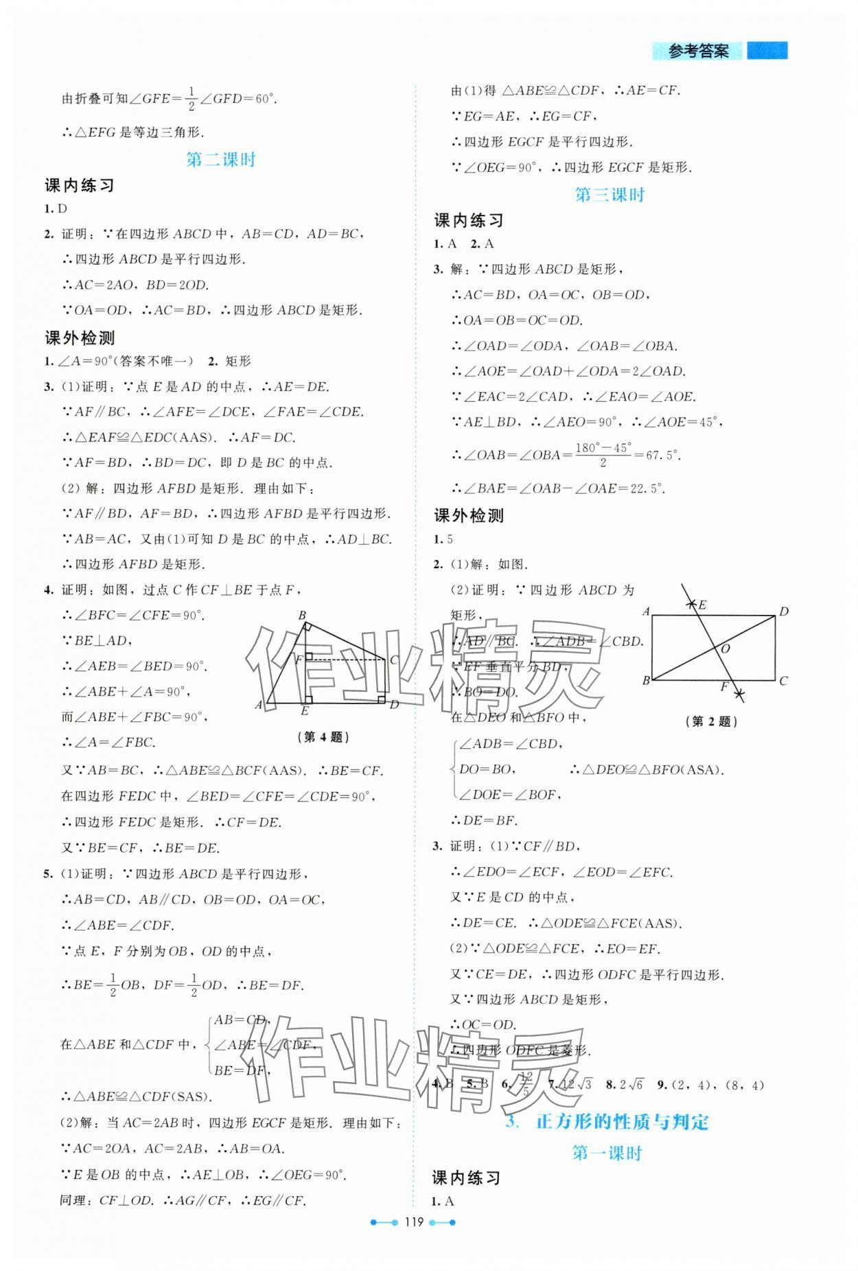 2024年伴你學(xué)北京師范大學(xué)出版社九年級(jí)數(shù)學(xué)上冊(cè)北師大版 第3頁(yè)