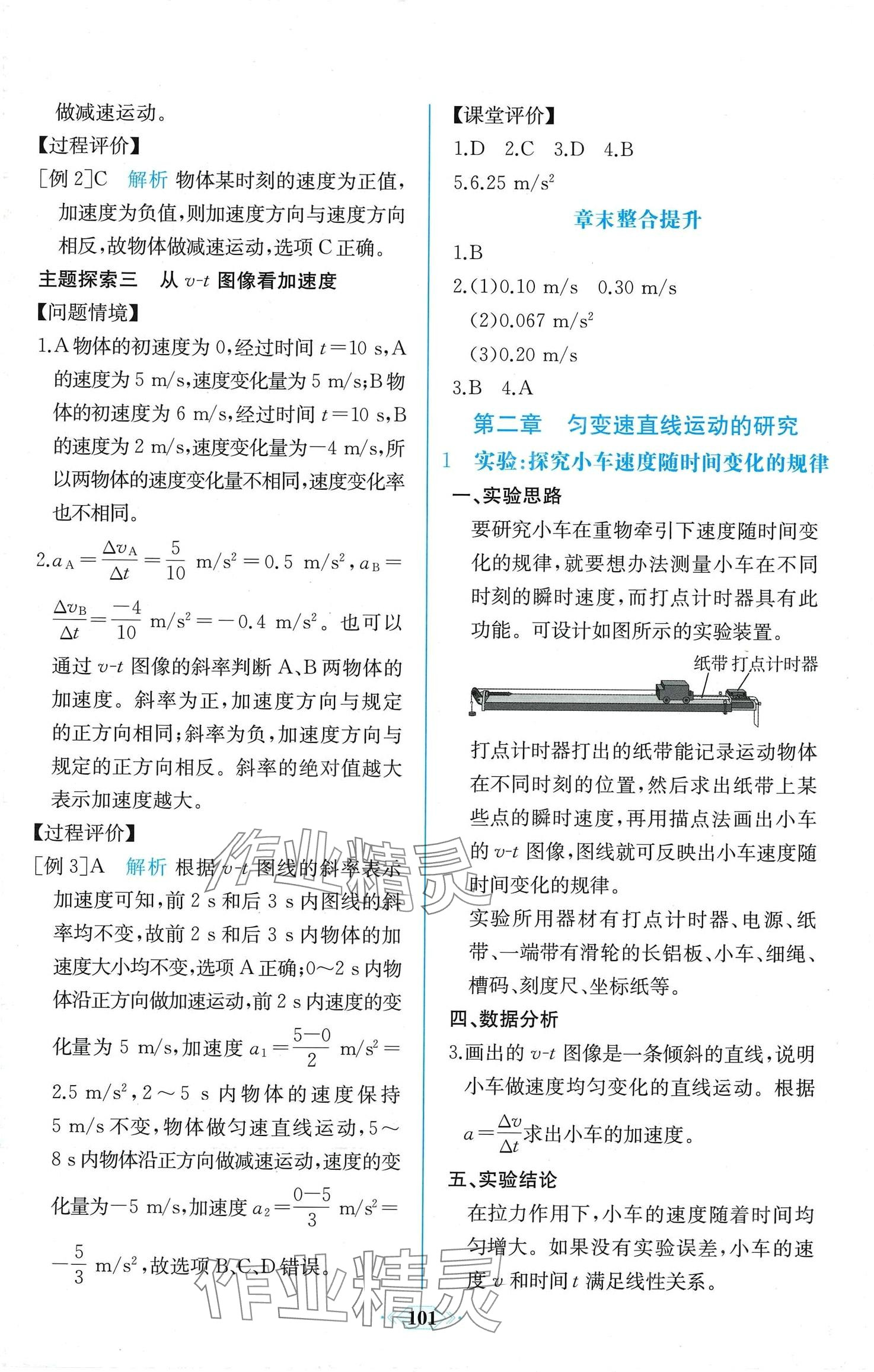 2024年课时练新课程学习评价方案高中物理必修第一册人教版增强版 第7页