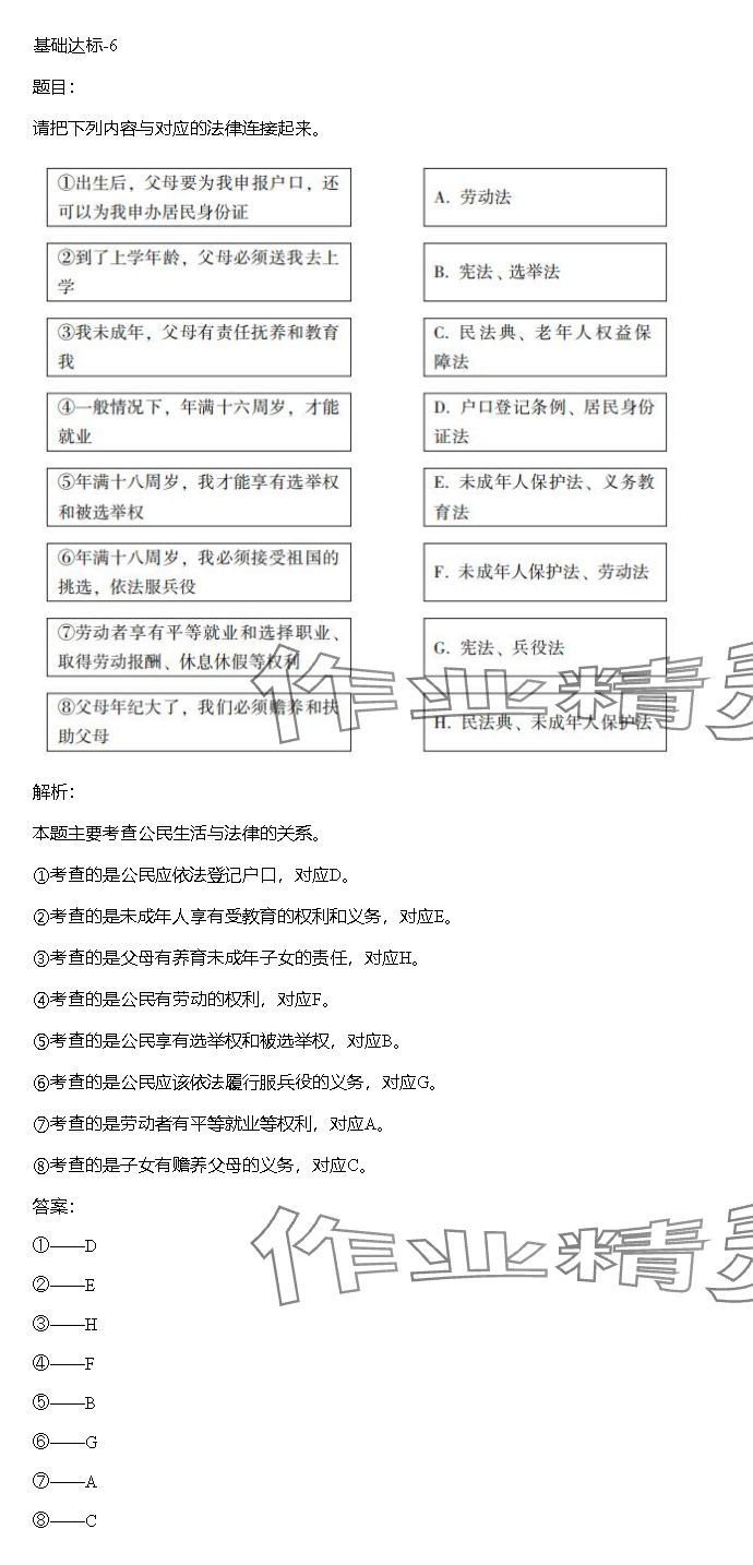 2023年同步實踐評價課程基礎訓練湖南少年兒童出版社六年級道德與法治上冊人教版 參考答案第6頁