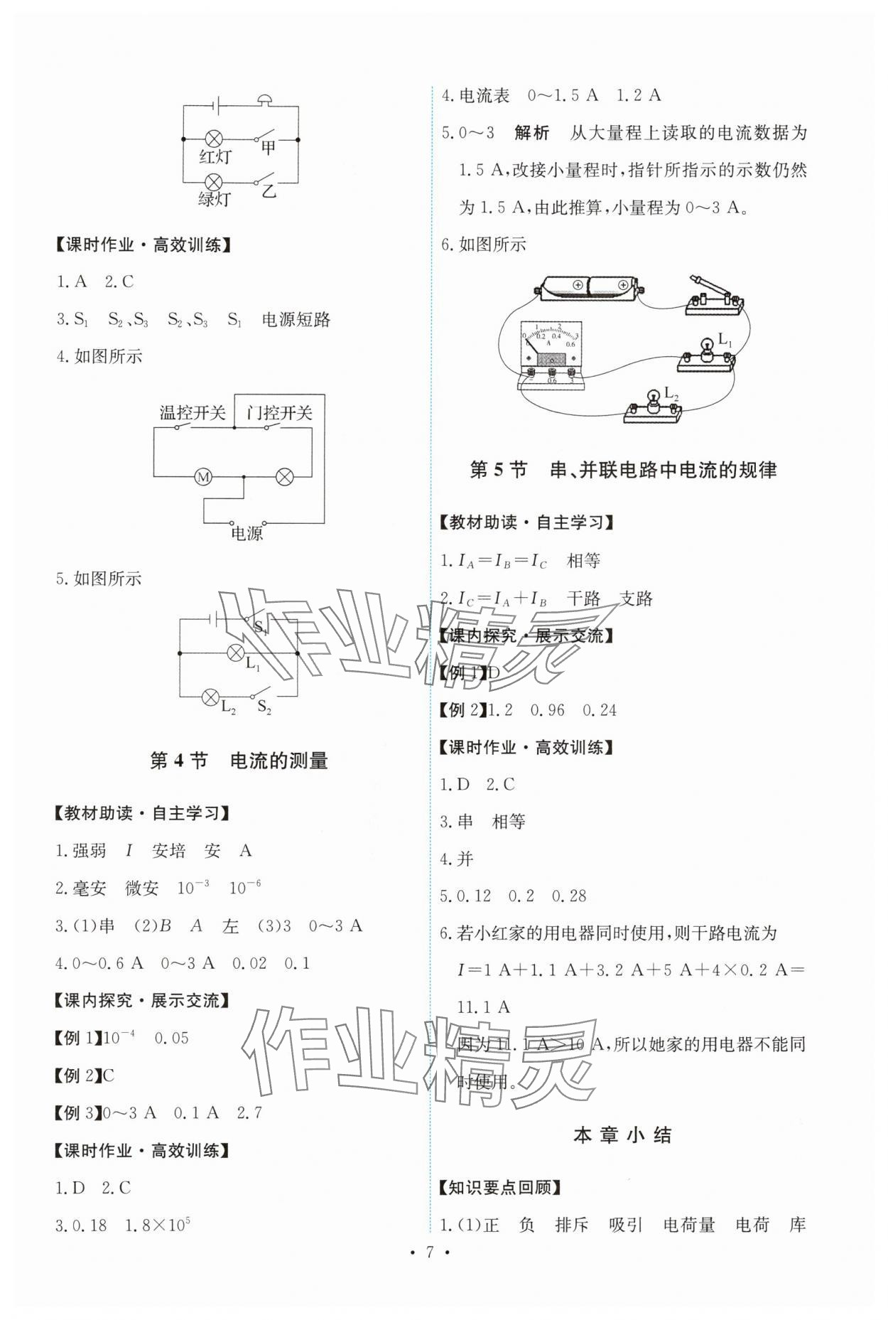 2024年能力培养与测试九年级物理全一册人教版 第7页