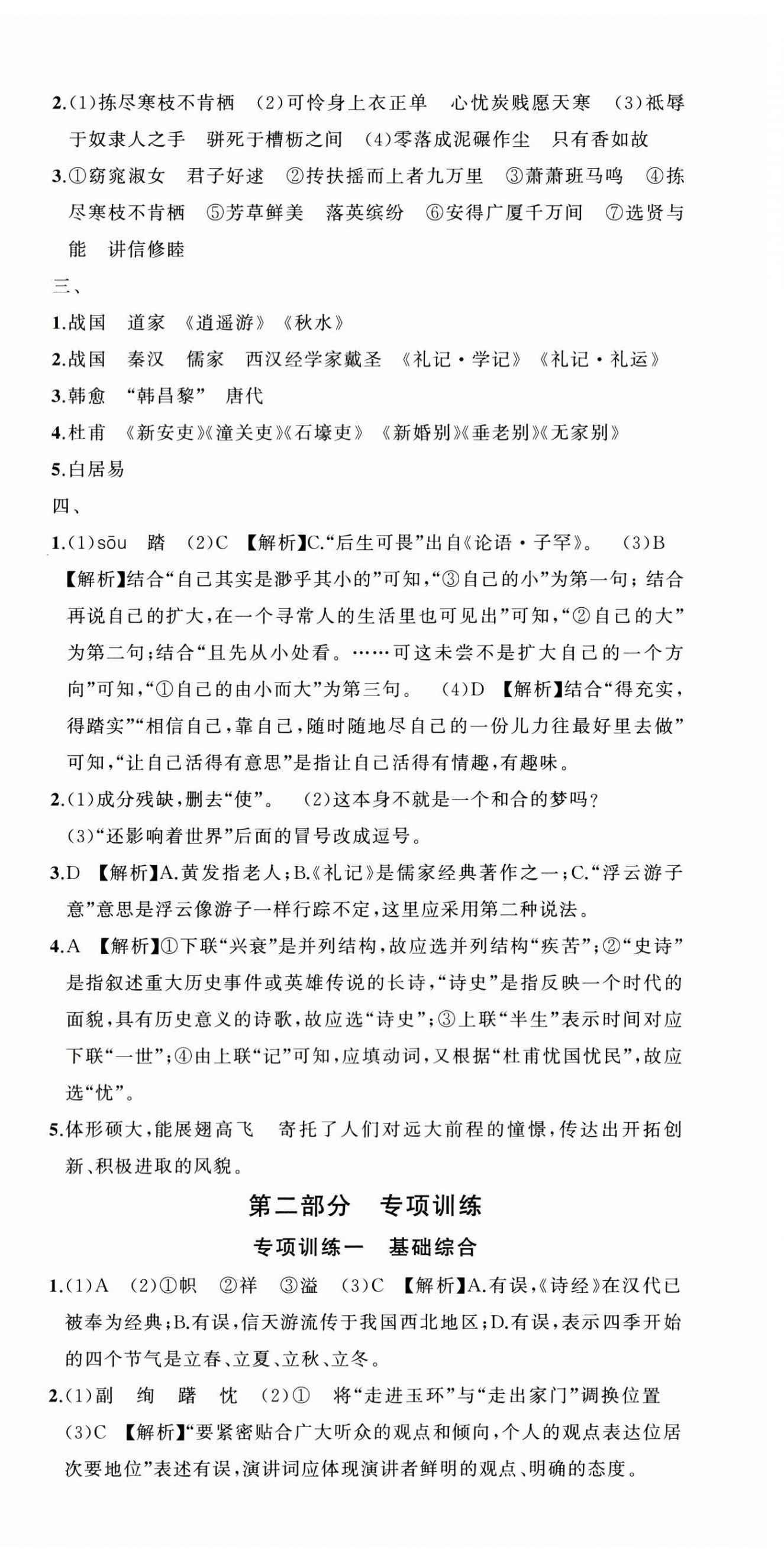 2024年名师面对面期末大通关八年级语文下册人教版浙江专版 参考答案第9页