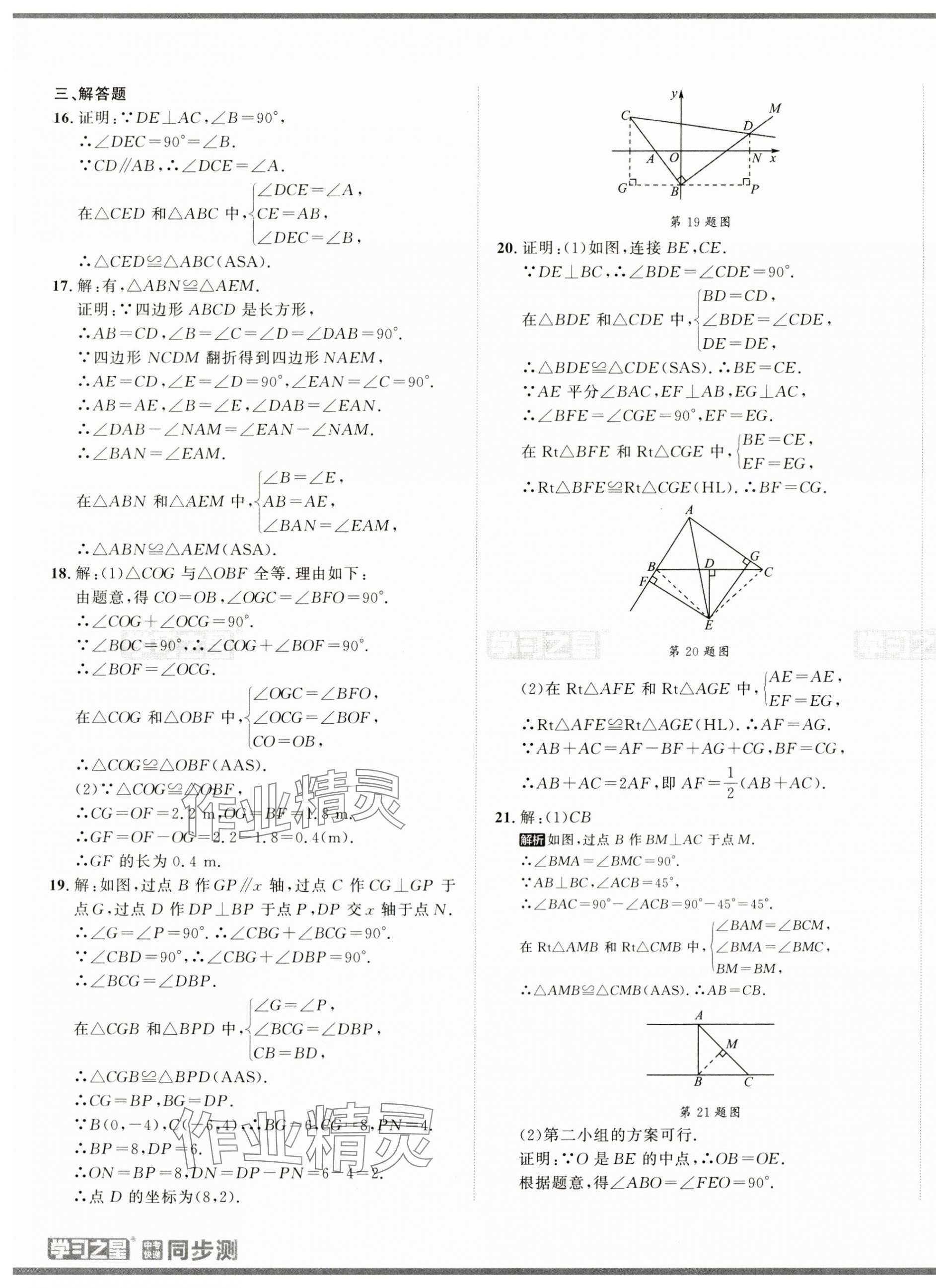 2024年中考快遞同步檢測(cè)八年級(jí)數(shù)學(xué)上冊(cè)人教版 第5頁(yè)