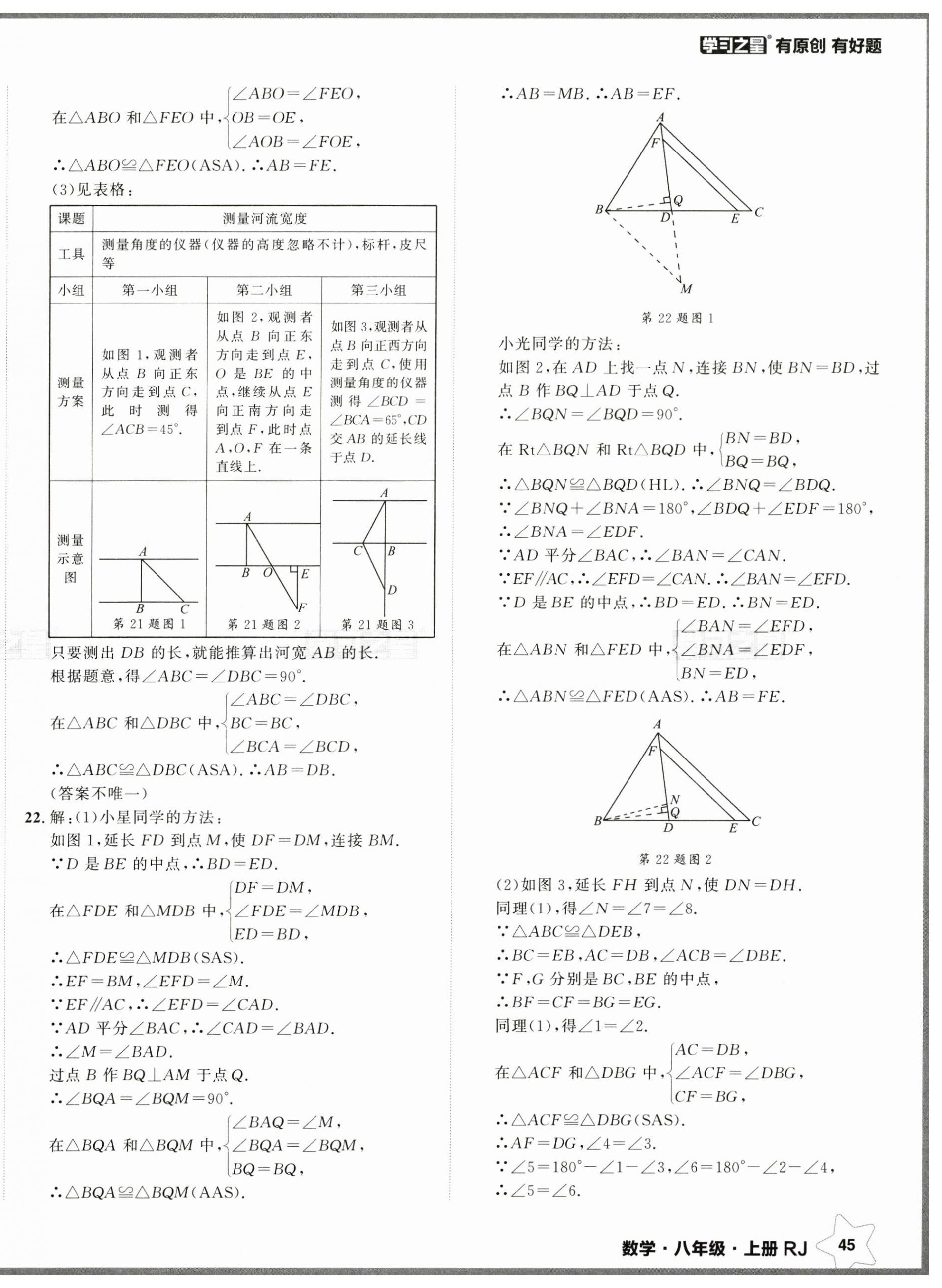 2024年中考快遞同步檢測八年級數(shù)學上冊人教版 第6頁