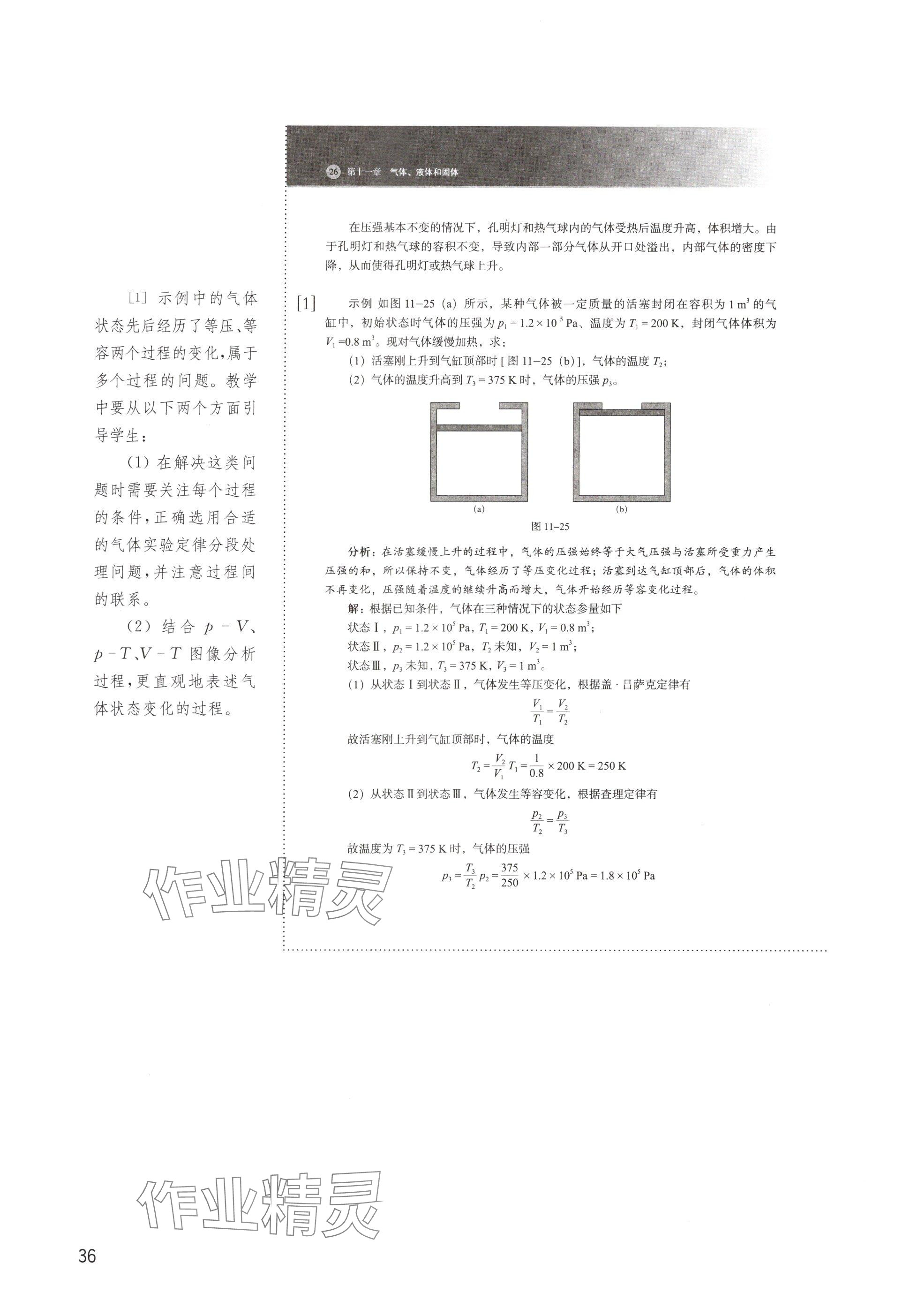 2024年教材課本高中物理選擇性必修第三冊滬教版 參考答案第36頁