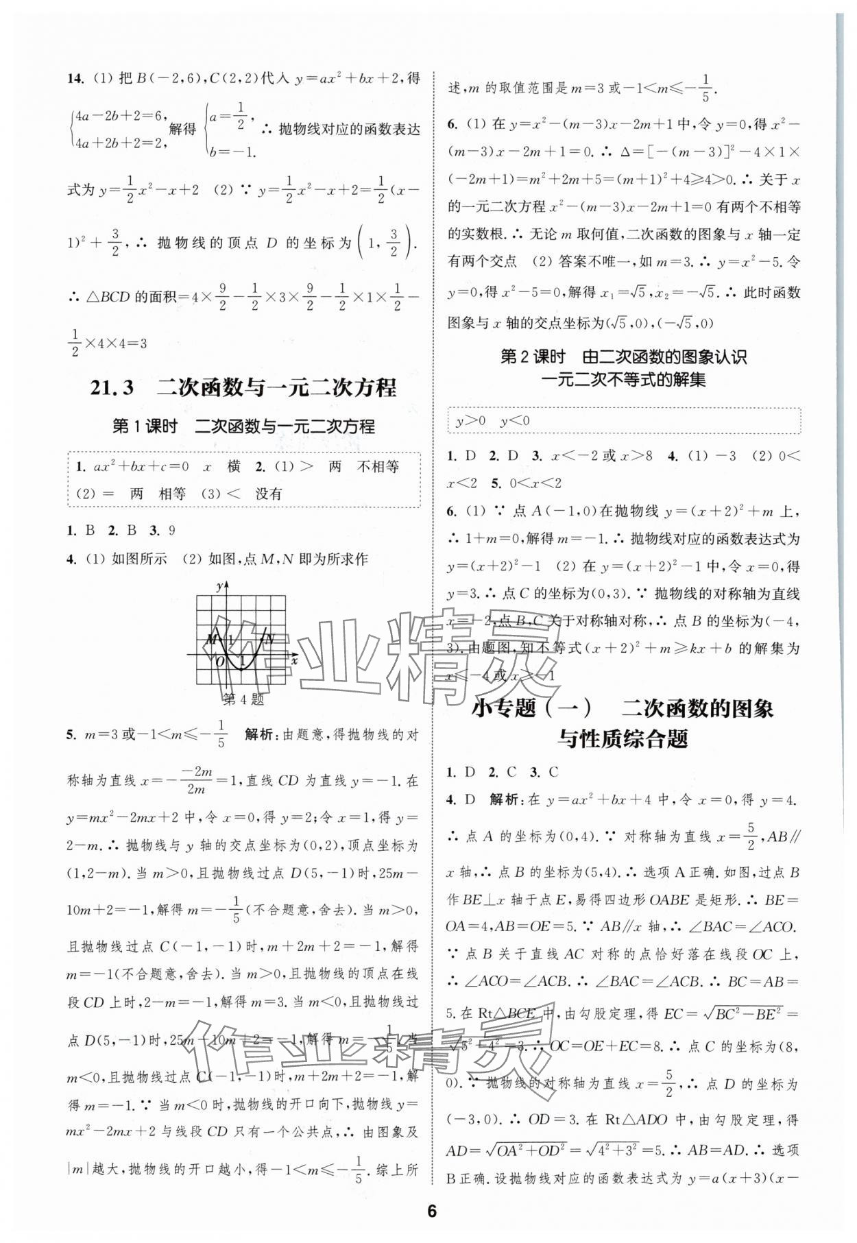 2024年通城学典课时作业本九年级数学上册沪科版安徽专版 第6页