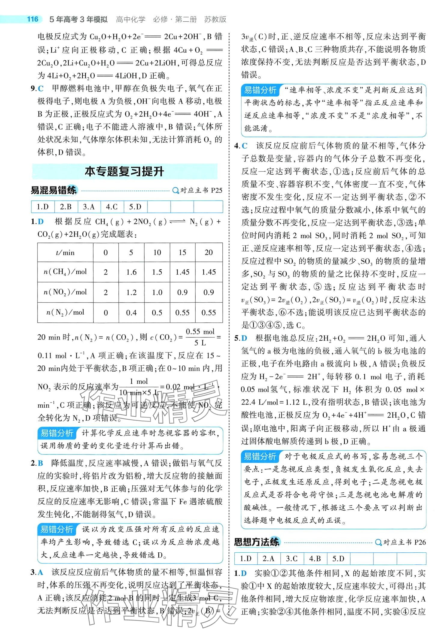 2024年5年高考3年模拟高中化学必修第二册苏教版 第12页