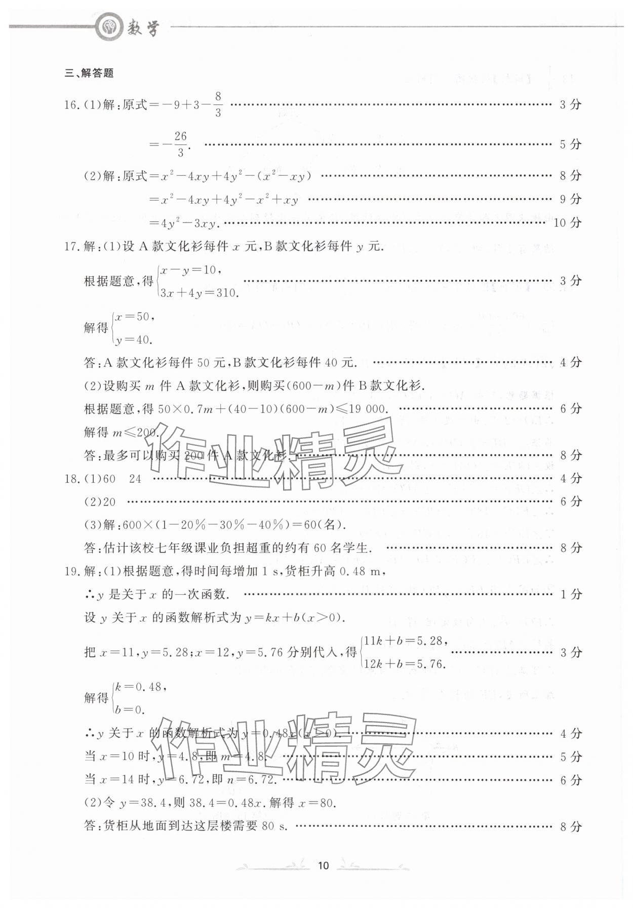 2024年中考冲刺仿真测试卷数学辽宁专版 参考答案第10页