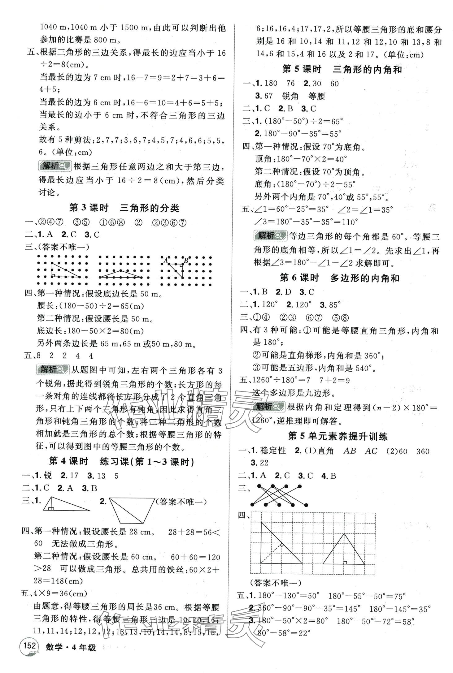 2024年龙门之星四年级数学下册人教版 第8页