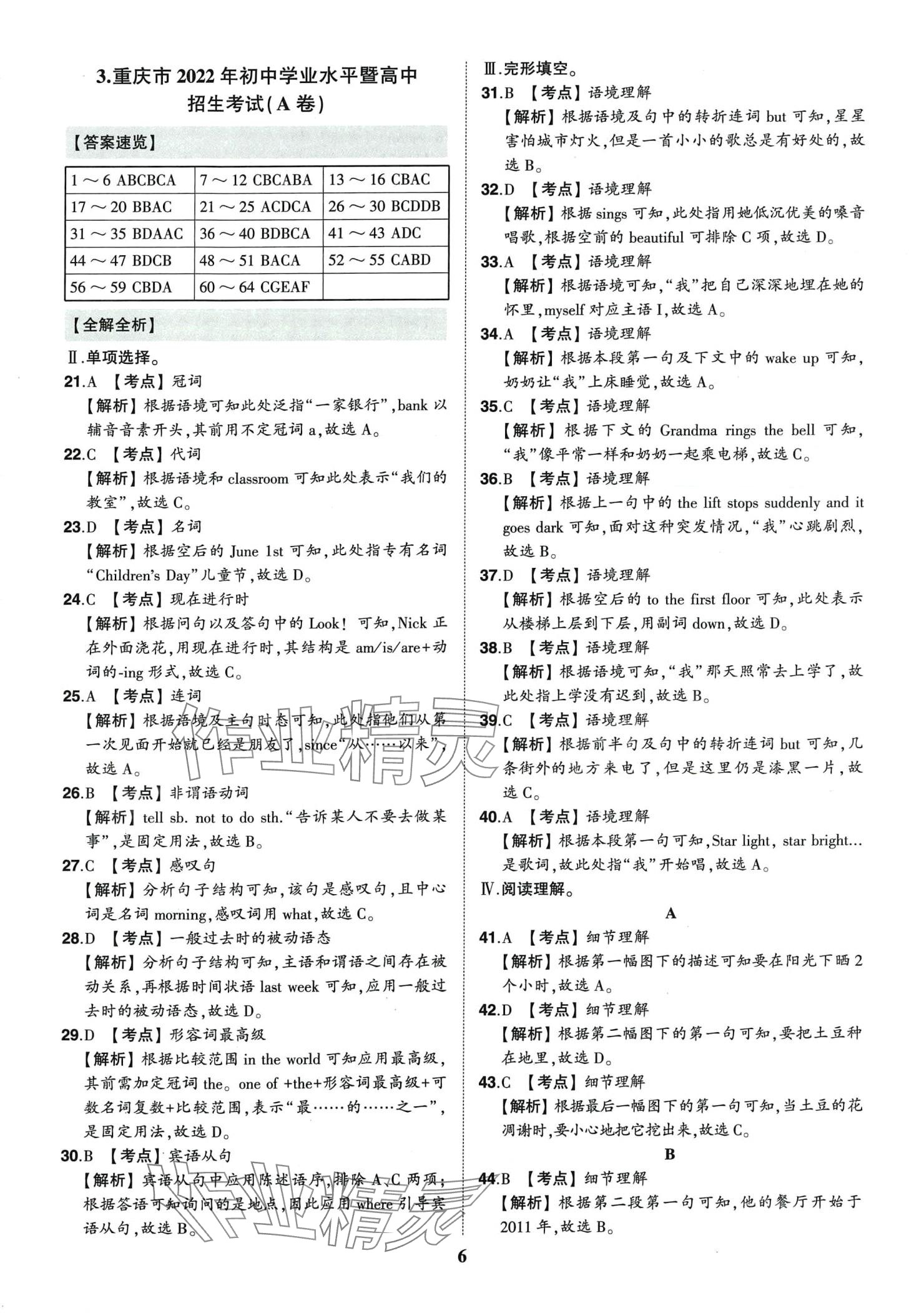 2024年智乐星中考中考真题汇编英语重庆专版 第10页