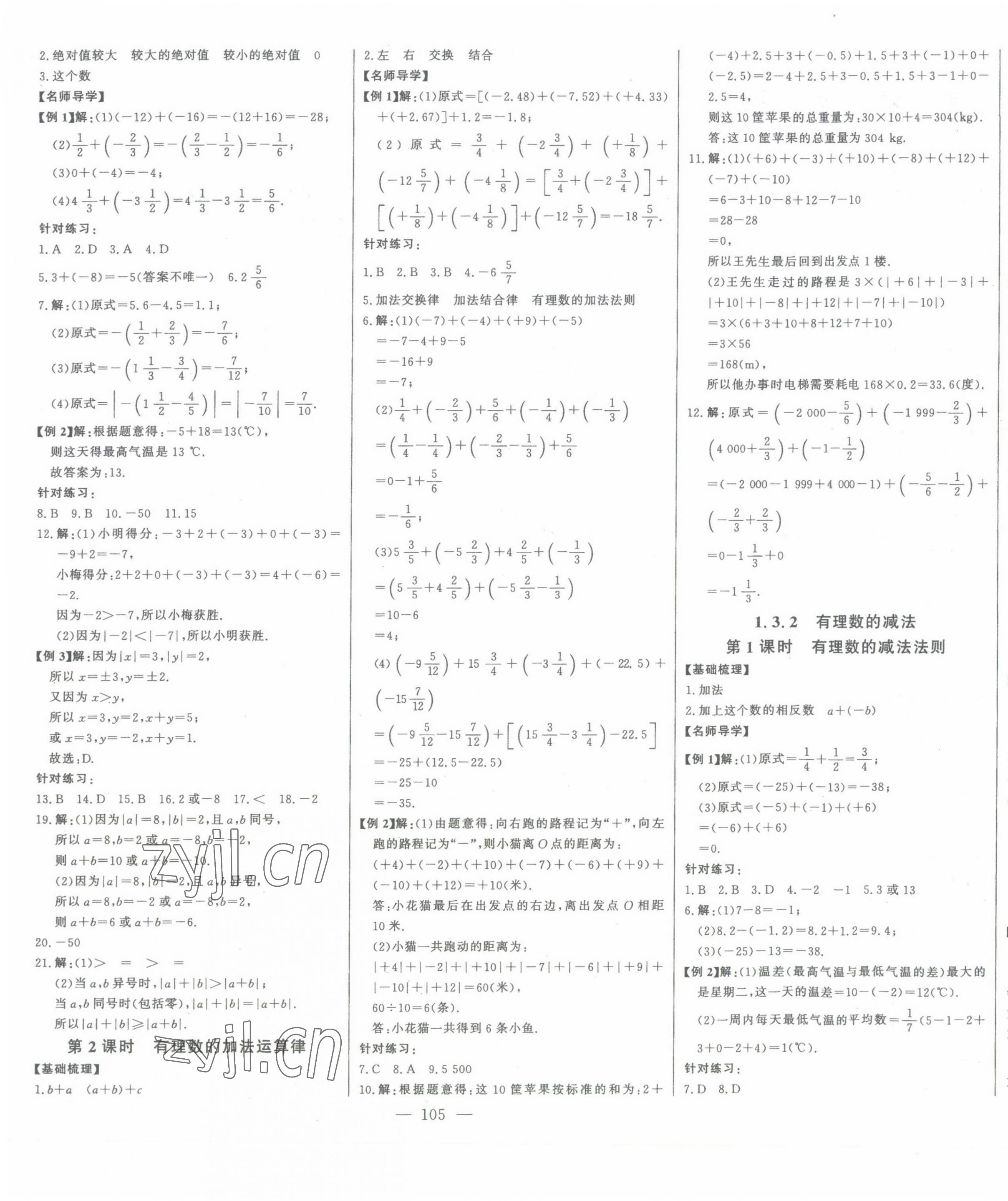 2023年初中新课标名师学案智慧大课堂七年级数学上册人教版 参考答案第3页