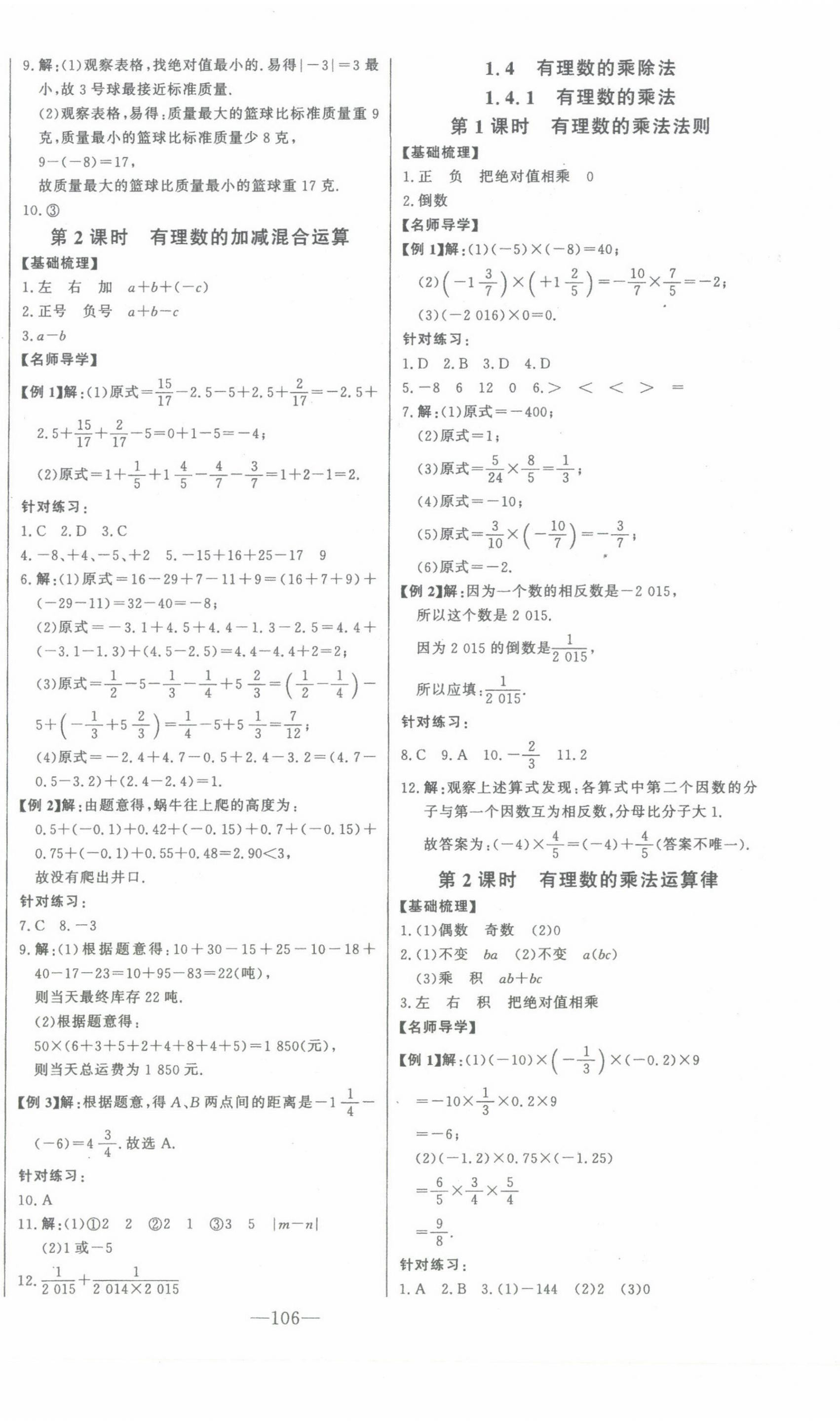 2023年初中新课标名师学案智慧大课堂七年级数学上册人教版 参考答案第4页