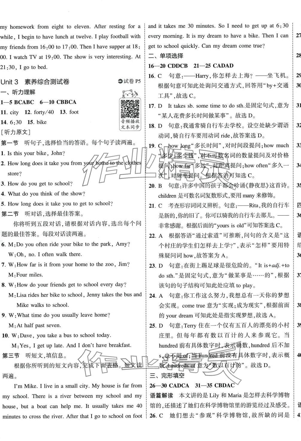 2024年5年中考3年模擬初中試卷七年級(jí)英語下冊(cè)人教版 第5頁