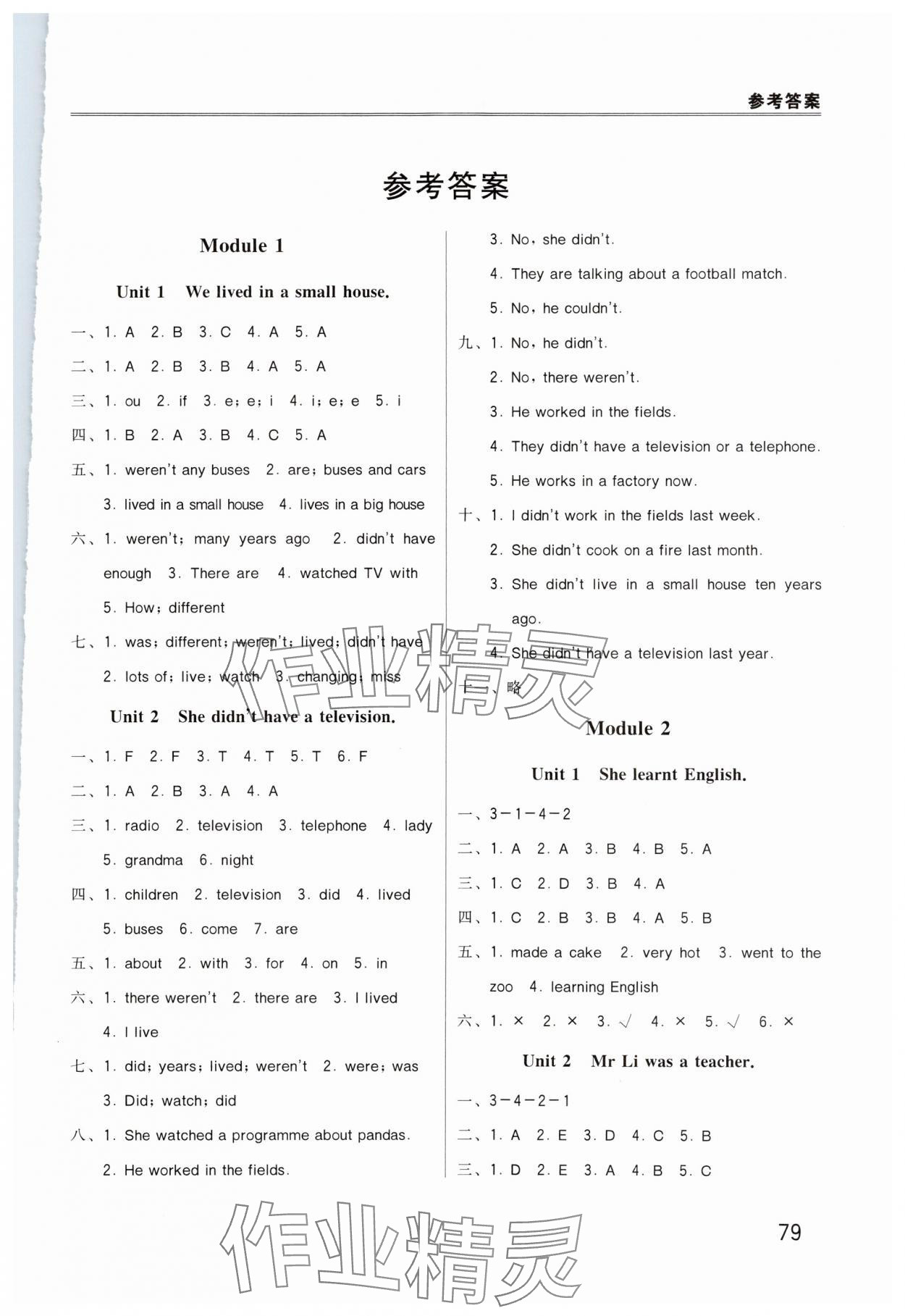 2024年同步練習(xí)冊(cè)外語(yǔ)教學(xué)與研究出版社五年級(jí)英語(yǔ)下冊(cè)外研版山東專版 第1頁(yè)