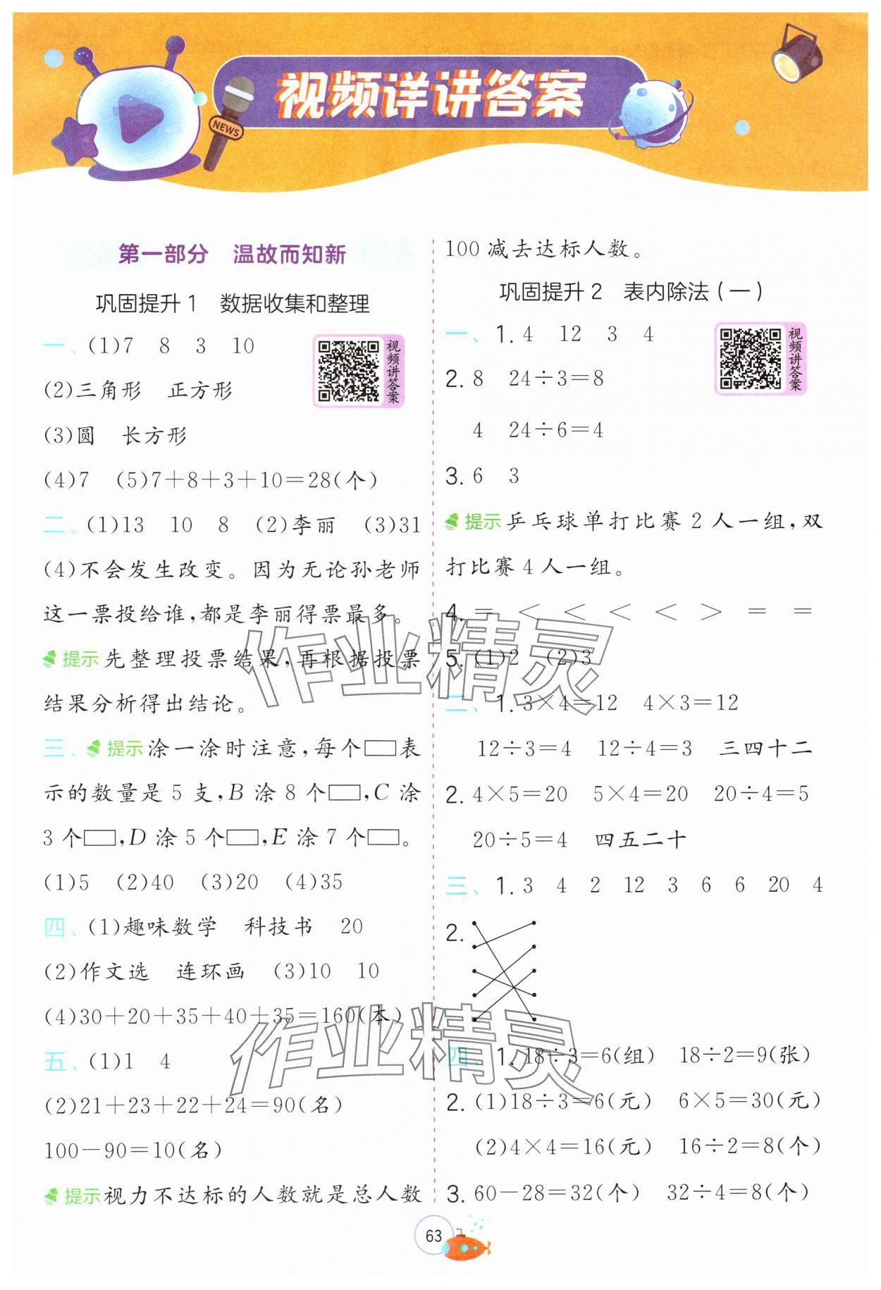 2024年实验班提优训练暑假衔接版二升三年级数学人教版 第1页