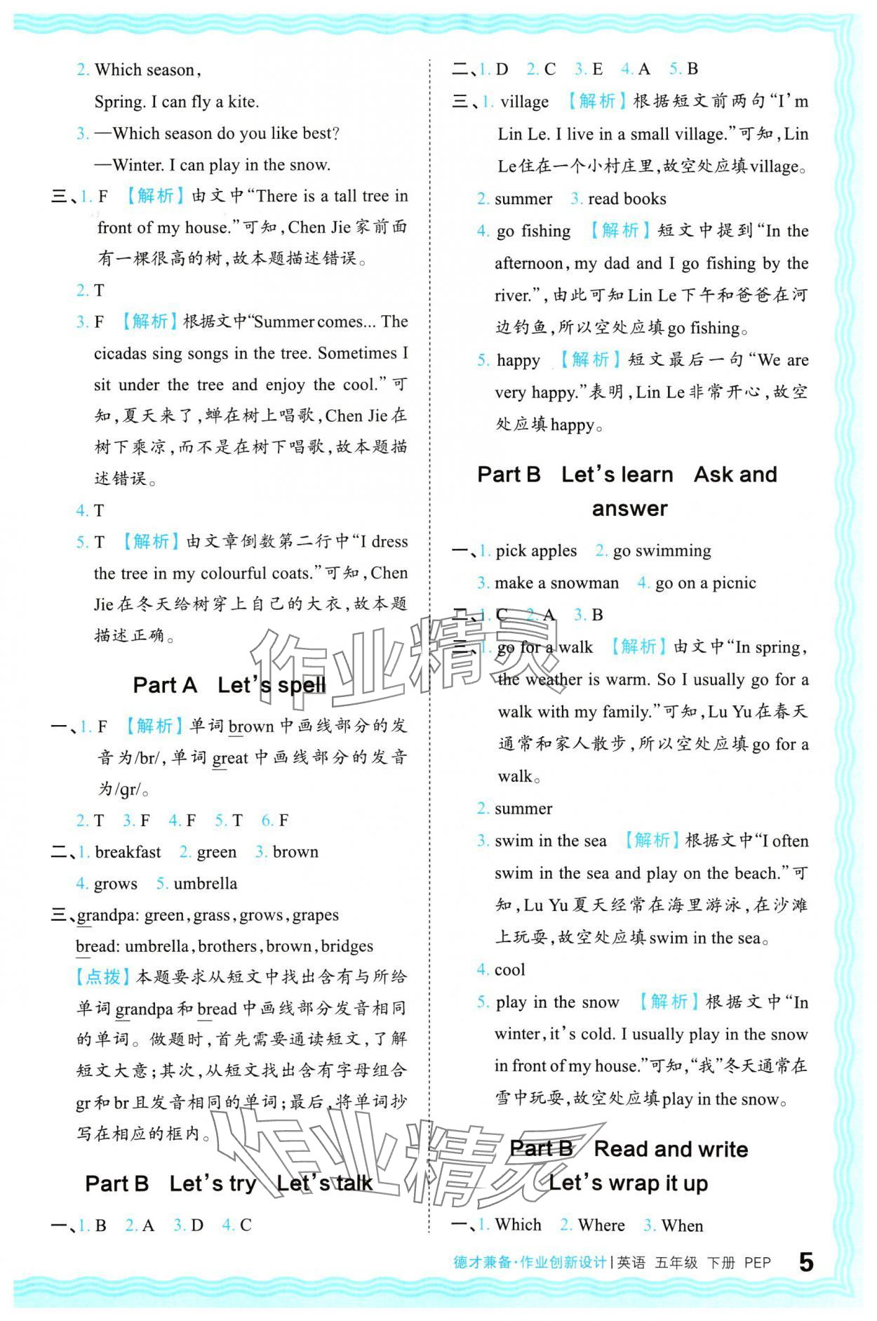 2024年王朝霞德才兼?zhèn)渥鳂I(yè)創(chuàng)新設(shè)計五年級英語下冊人教版 參考答案第5頁