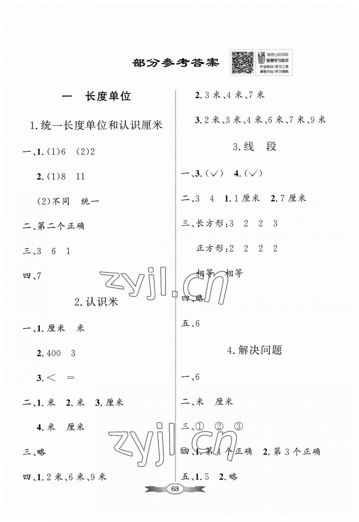 2023年同步导学与优化训练二年级数学上册人教版 第1页