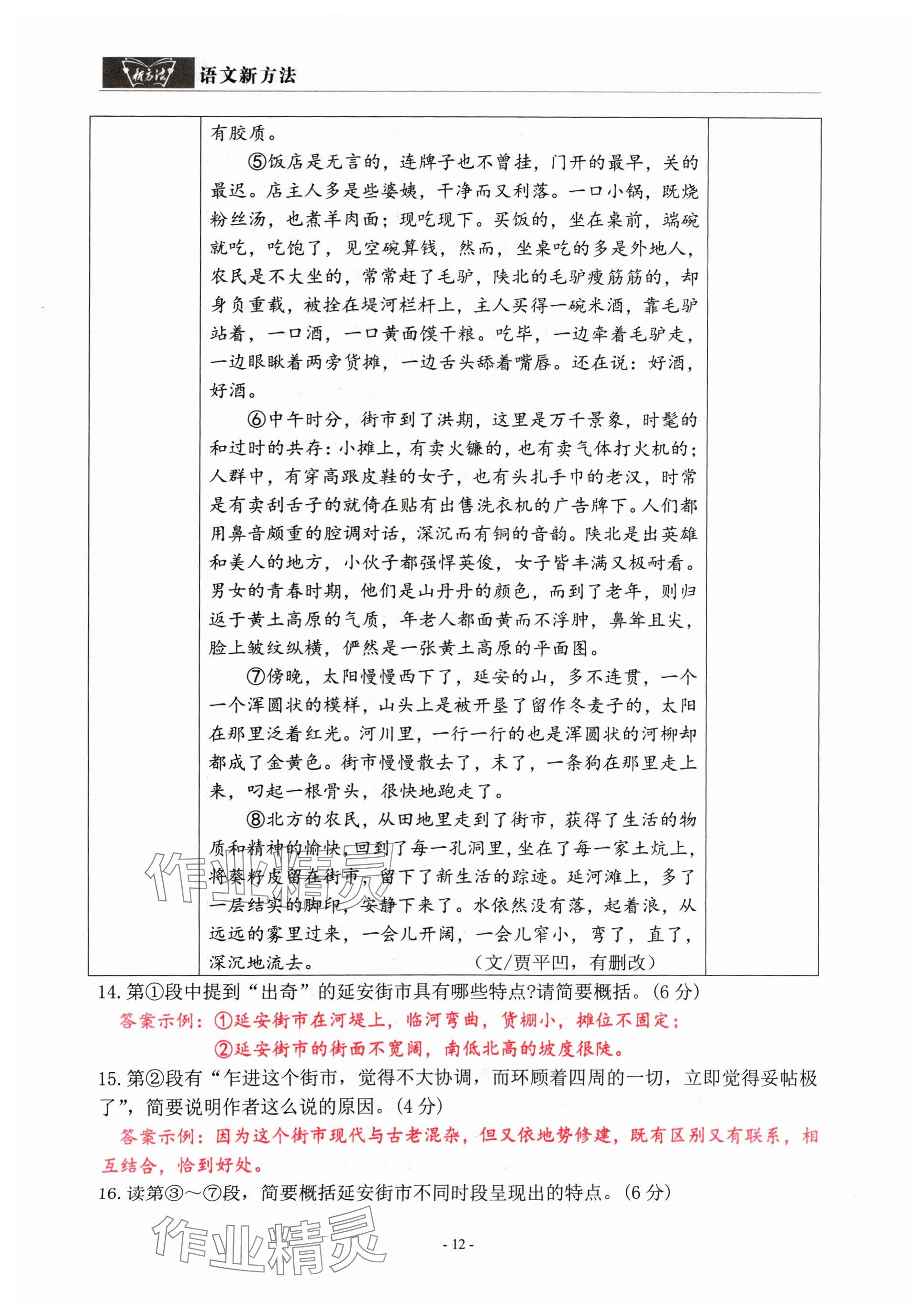 2024年語文新方法八年級下冊 參考答案第12頁