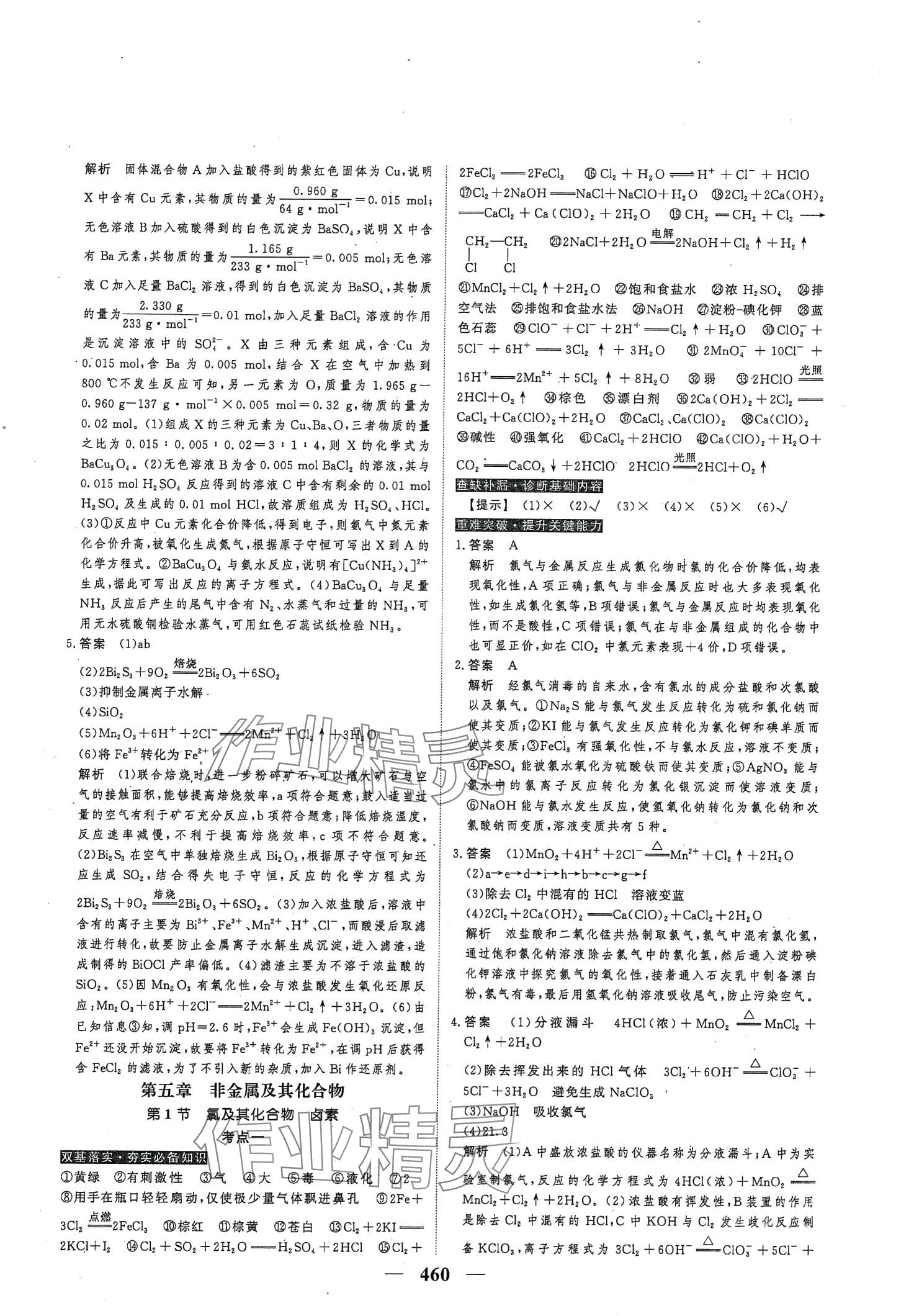 2024年高考调研高考总复习讲义化学 第26页