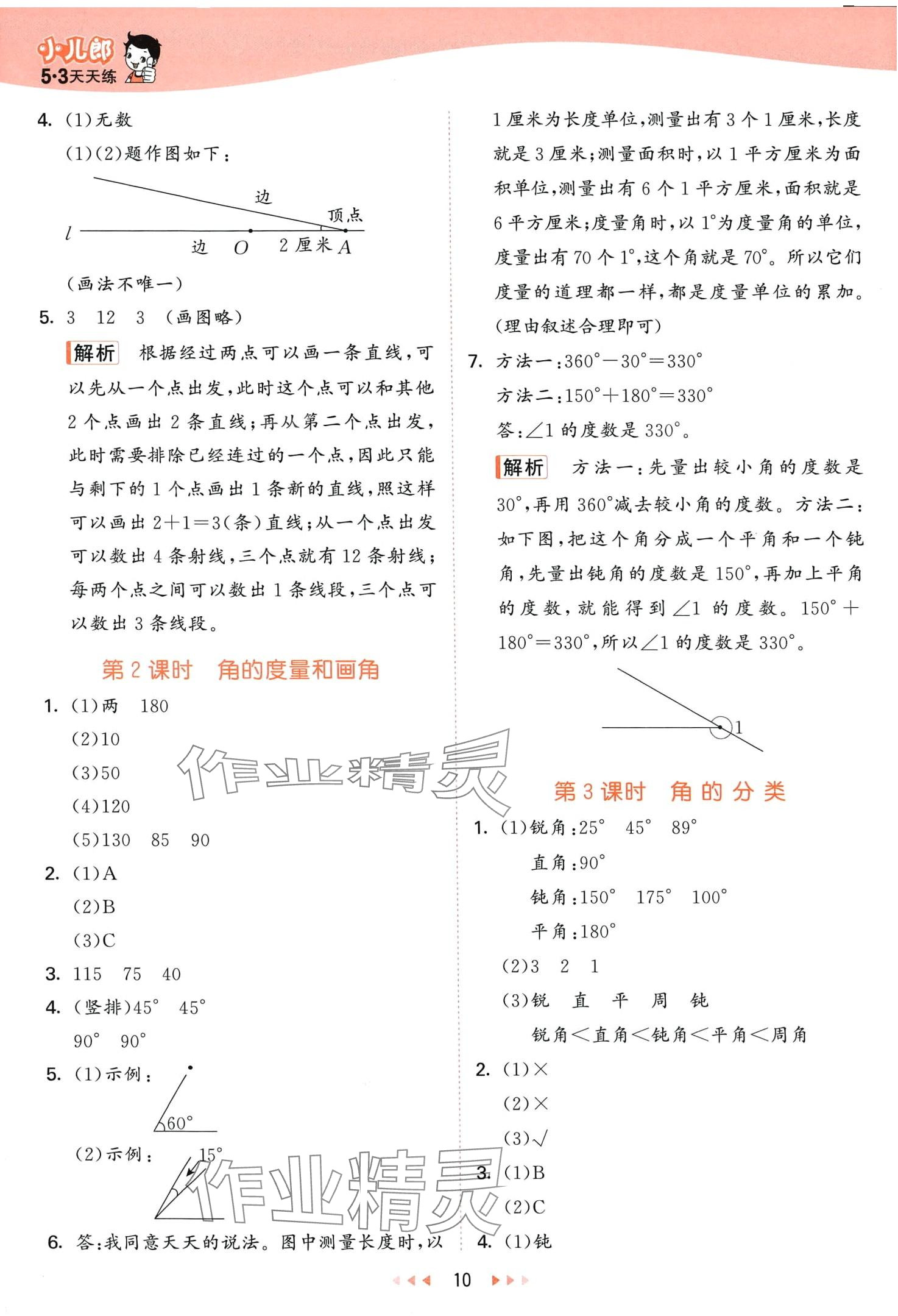 2024年53天天練三年級數(shù)學下冊青島版五四制 第10頁