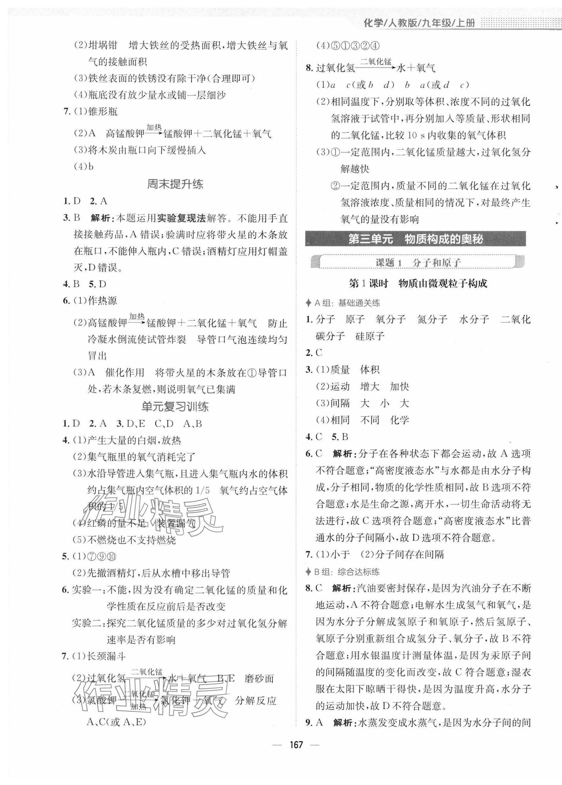 2023年新編基礎(chǔ)訓(xùn)練九年級(jí)化學(xué)上冊(cè)人教版 第7頁(yè)