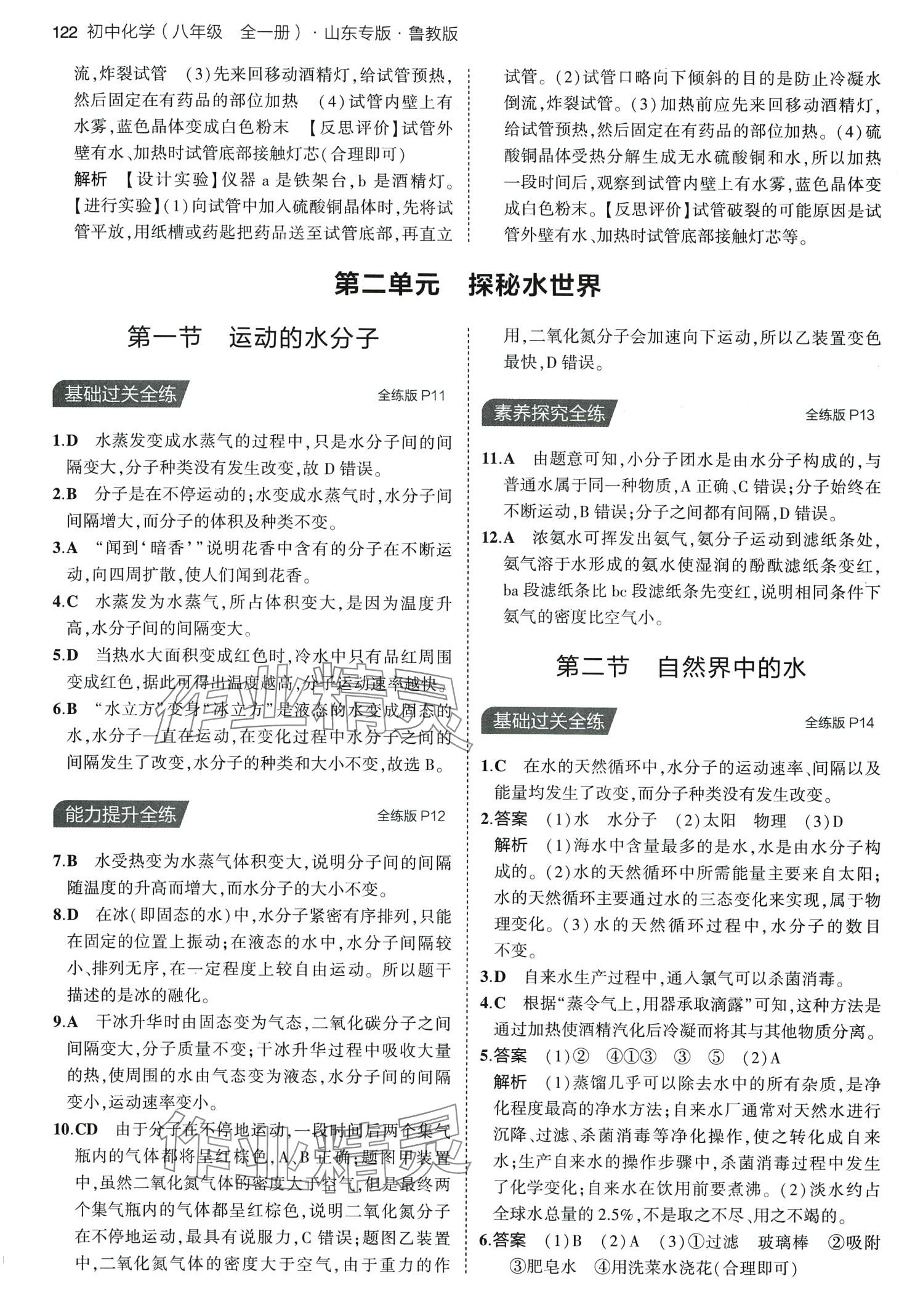 2024年5年中考3年模擬八年級(jí)化學(xué)全一冊(cè)魯教版 第6頁(yè)