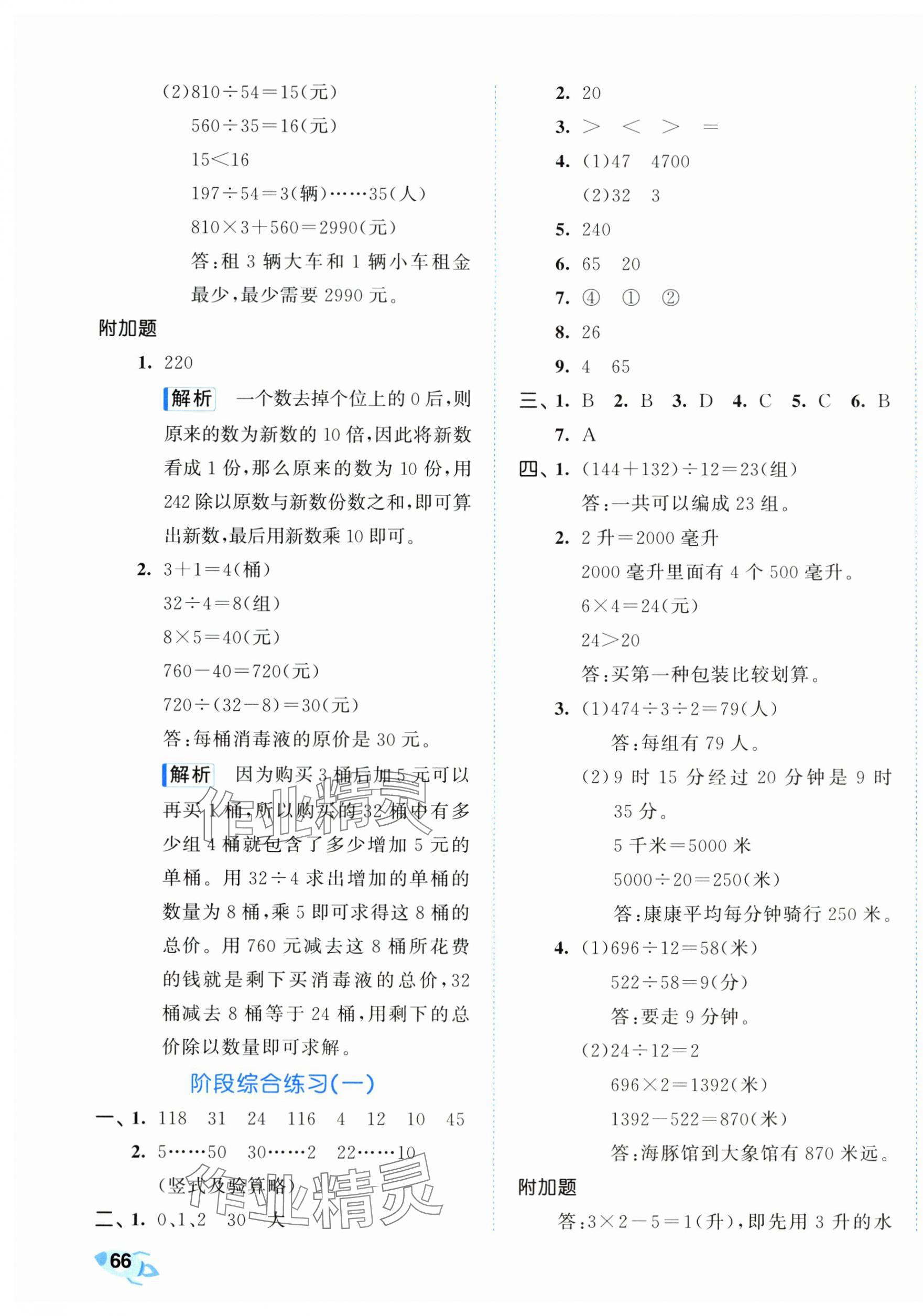 2024年53全优卷四年级数学上册苏教版 第3页