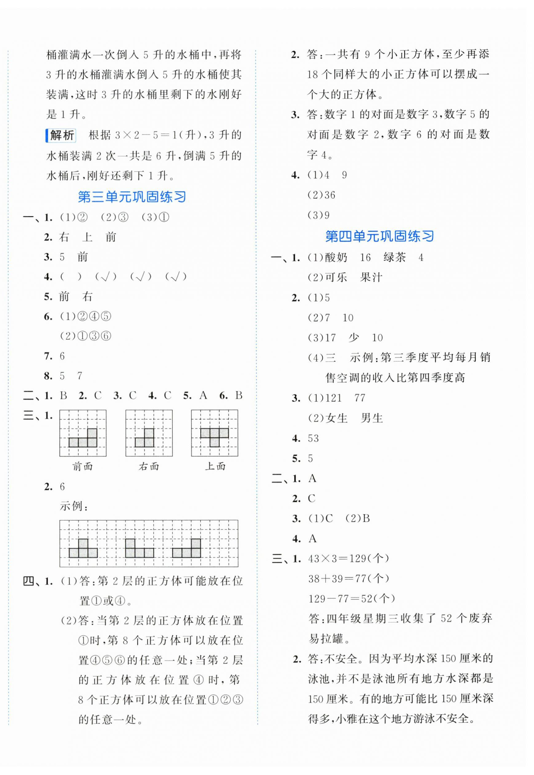 2024年53全優(yōu)卷四年級(jí)數(shù)學(xué)上冊(cè)蘇教版 第4頁(yè)