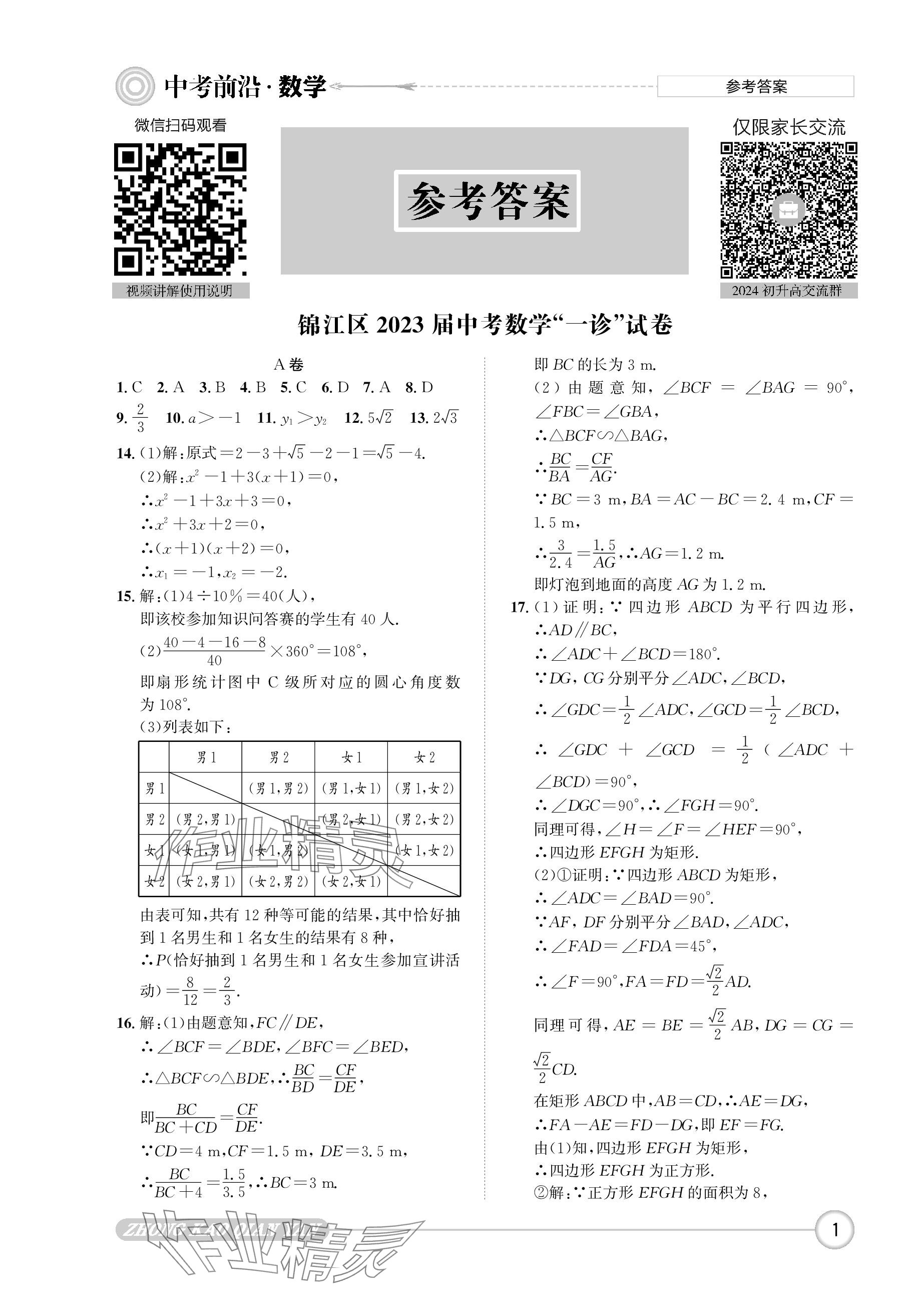 2024年中考前沿数学 参考答案第1页