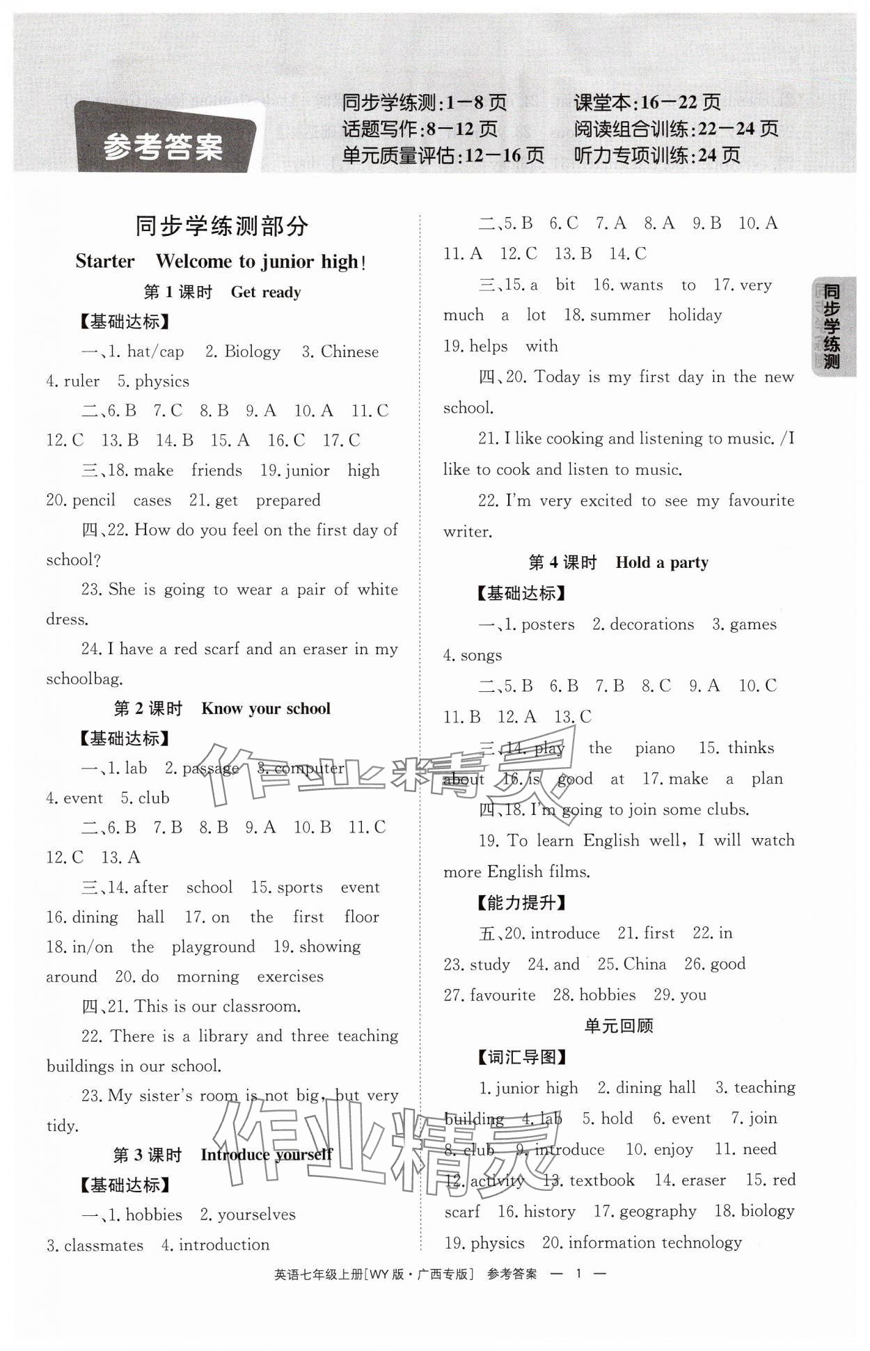 2024年全效學習同步學練測七年級英語上冊外研版廣西專版 第1頁