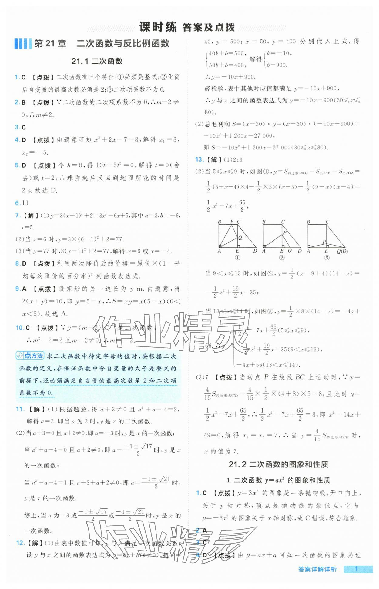 2024年綜合應(yīng)用創(chuàng)新題典中點(diǎn)九年級(jí)數(shù)學(xué)上冊(cè)滬科版 參考答案第1頁(yè)