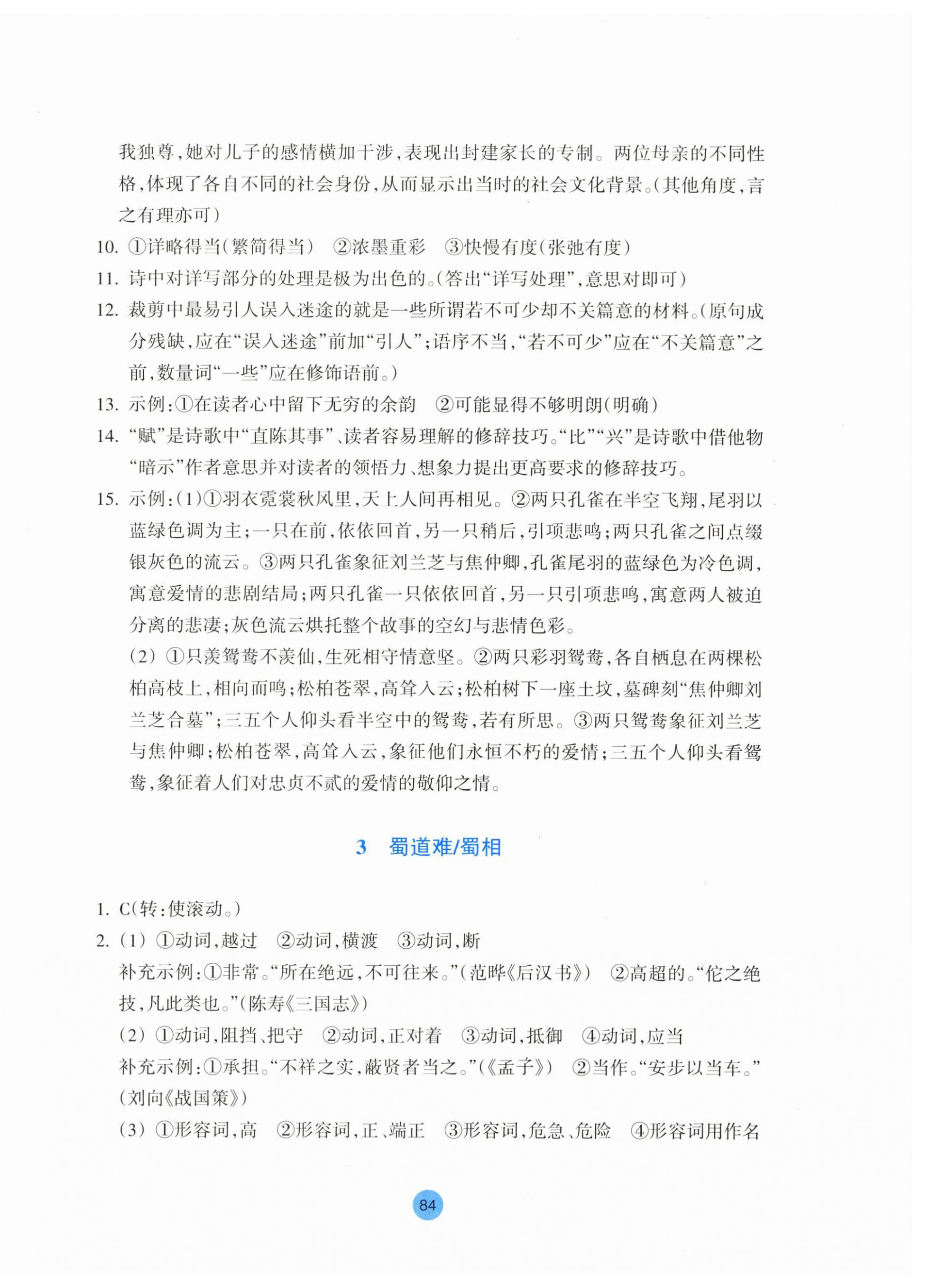 2024年作業(yè)本浙江教育出版社高中語文選擇性必修下冊人教版 第4頁