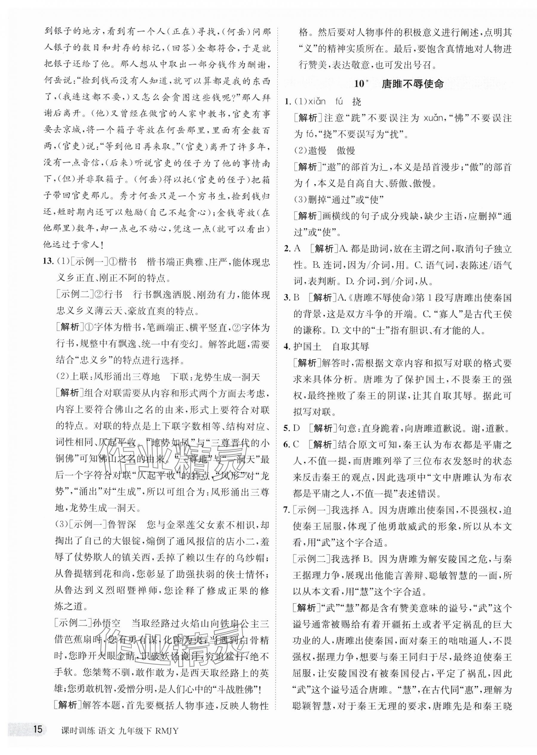 2024年課時訓(xùn)練九年級語文下冊人教版江蘇人民出版社 第15頁