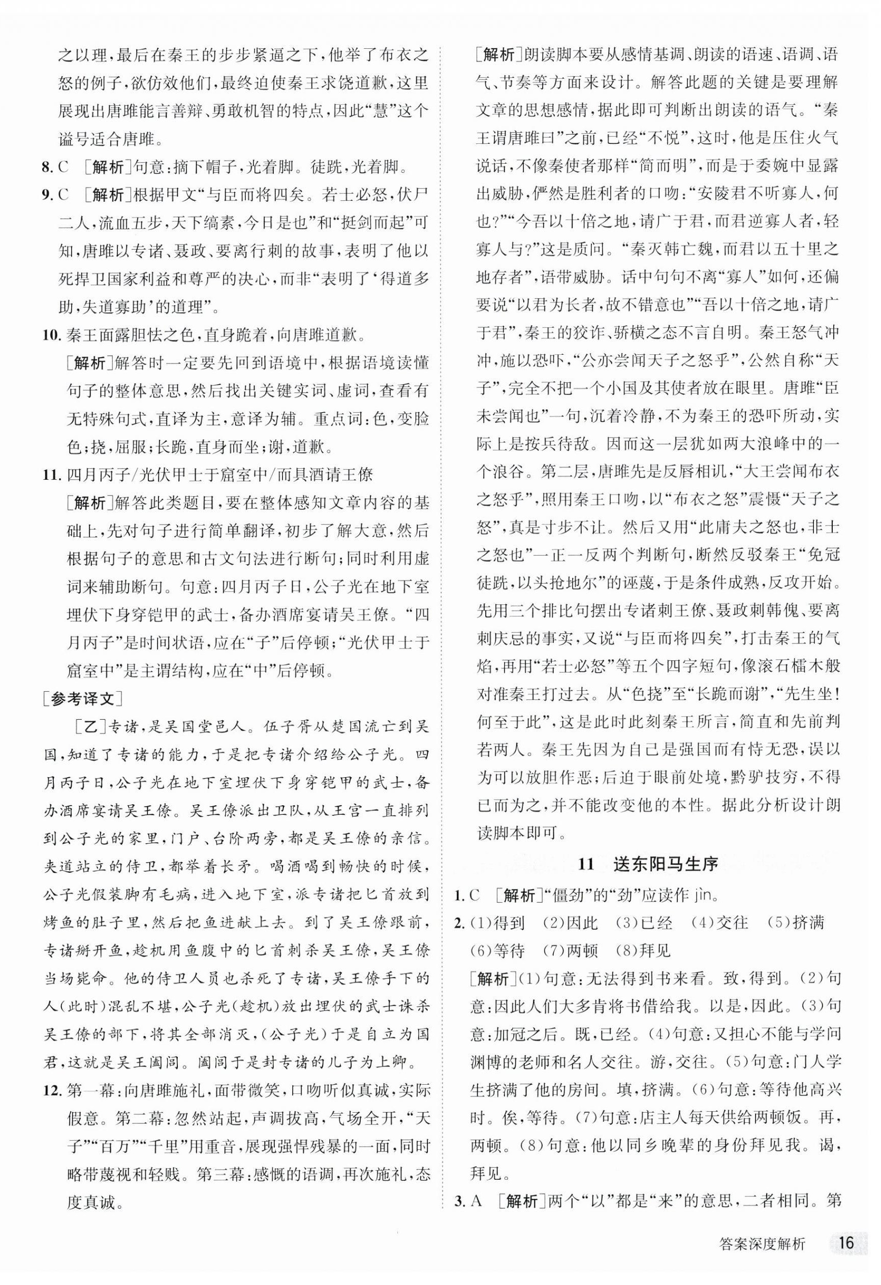 2024年课时训练九年级语文下册人教版江苏人民出版社 第16页