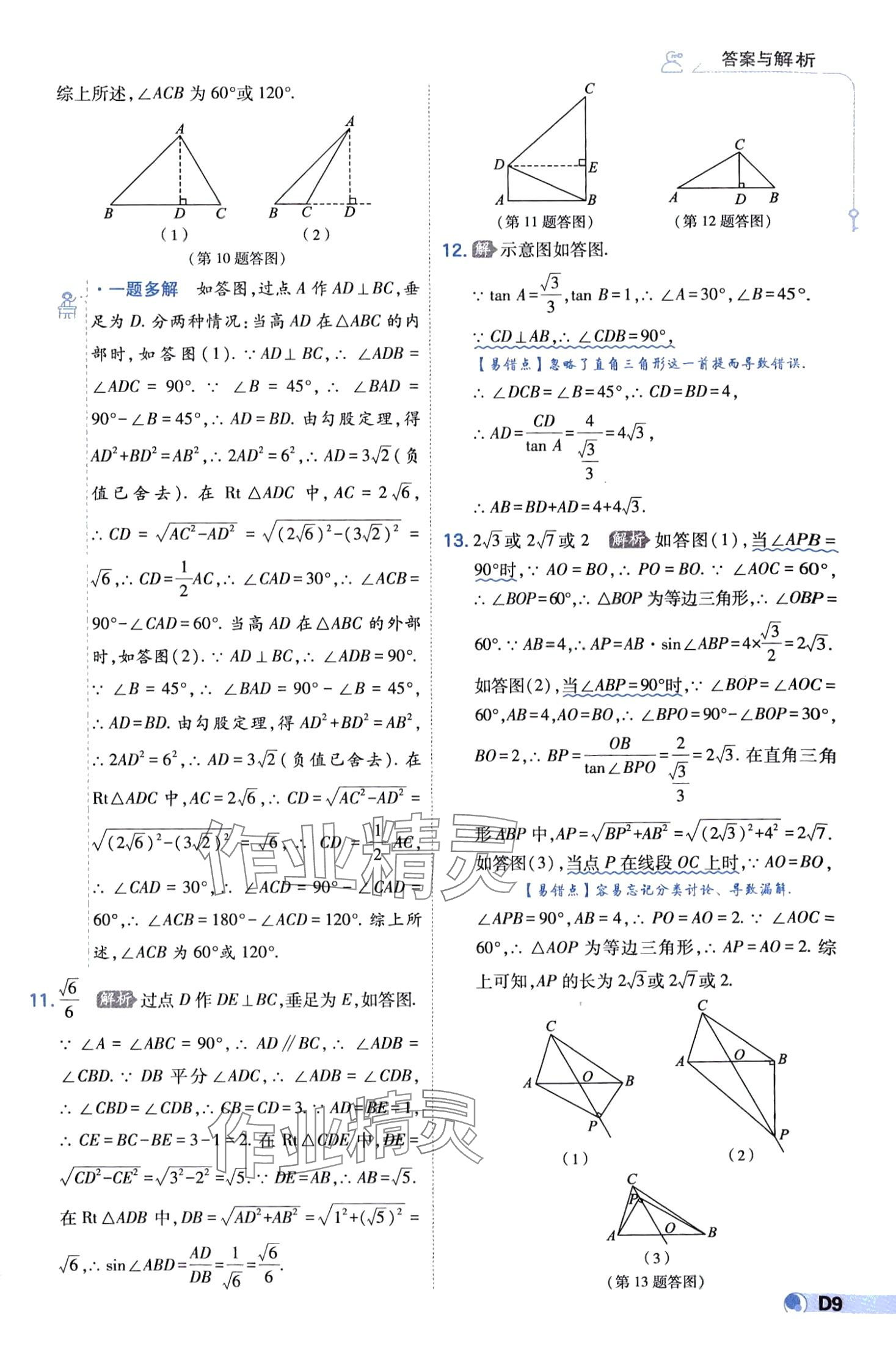 2024年少年班九年级数学下册北师大版 第9页