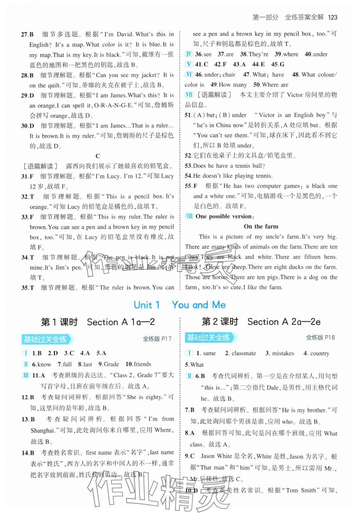 2024年5年中考3年模擬七年級英語上冊人教版 參考答案第5頁