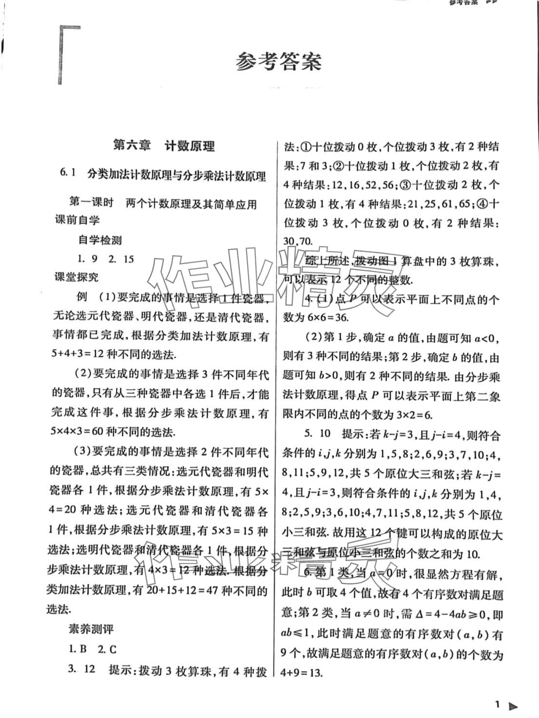 2024年普通高中新课程同步练习册高中数学选择性必修第三册人教版 第1页