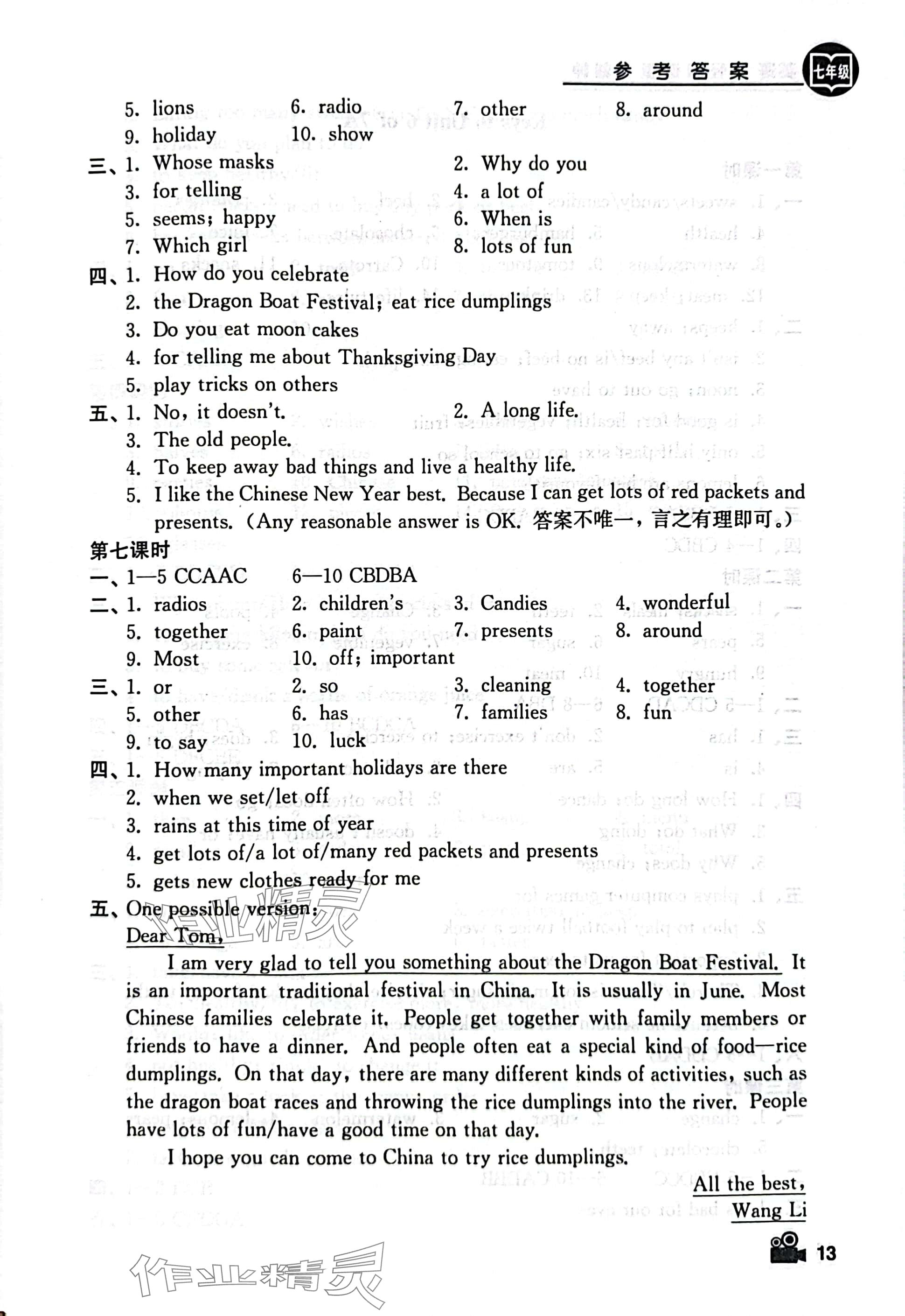 2023年卓越英语七年级上册译林版 参考答案第13页