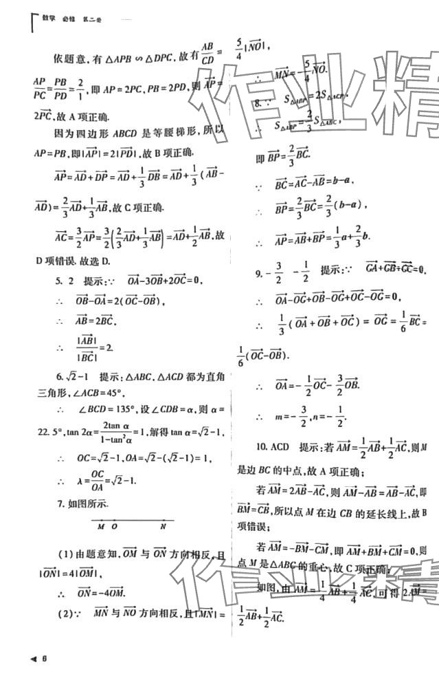 2024年普通高中新課程同步練習(xí)冊高中數(shù)學(xué)必修第一冊人教版 第6頁