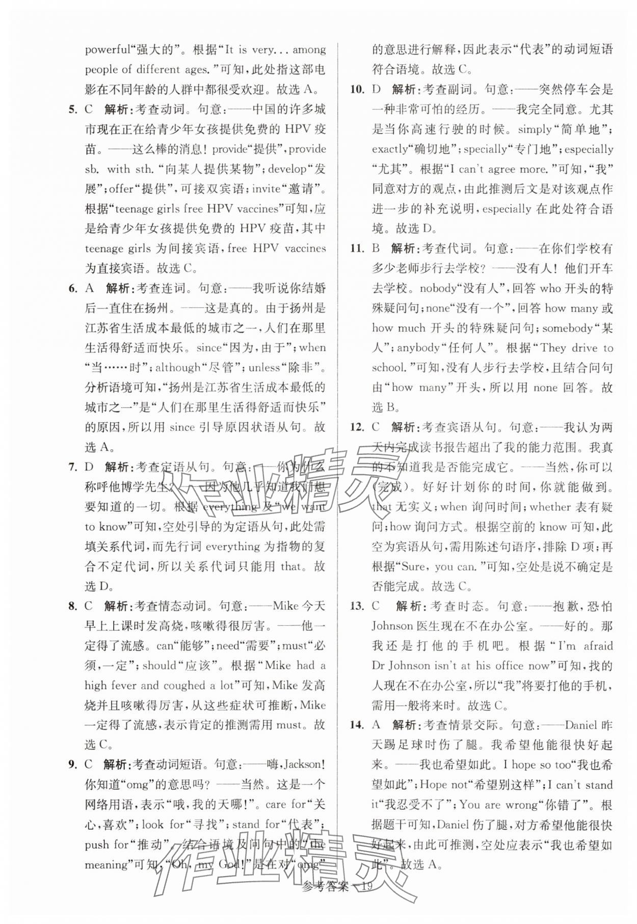 2024年扬州市中考总复习一卷通英语 第19页