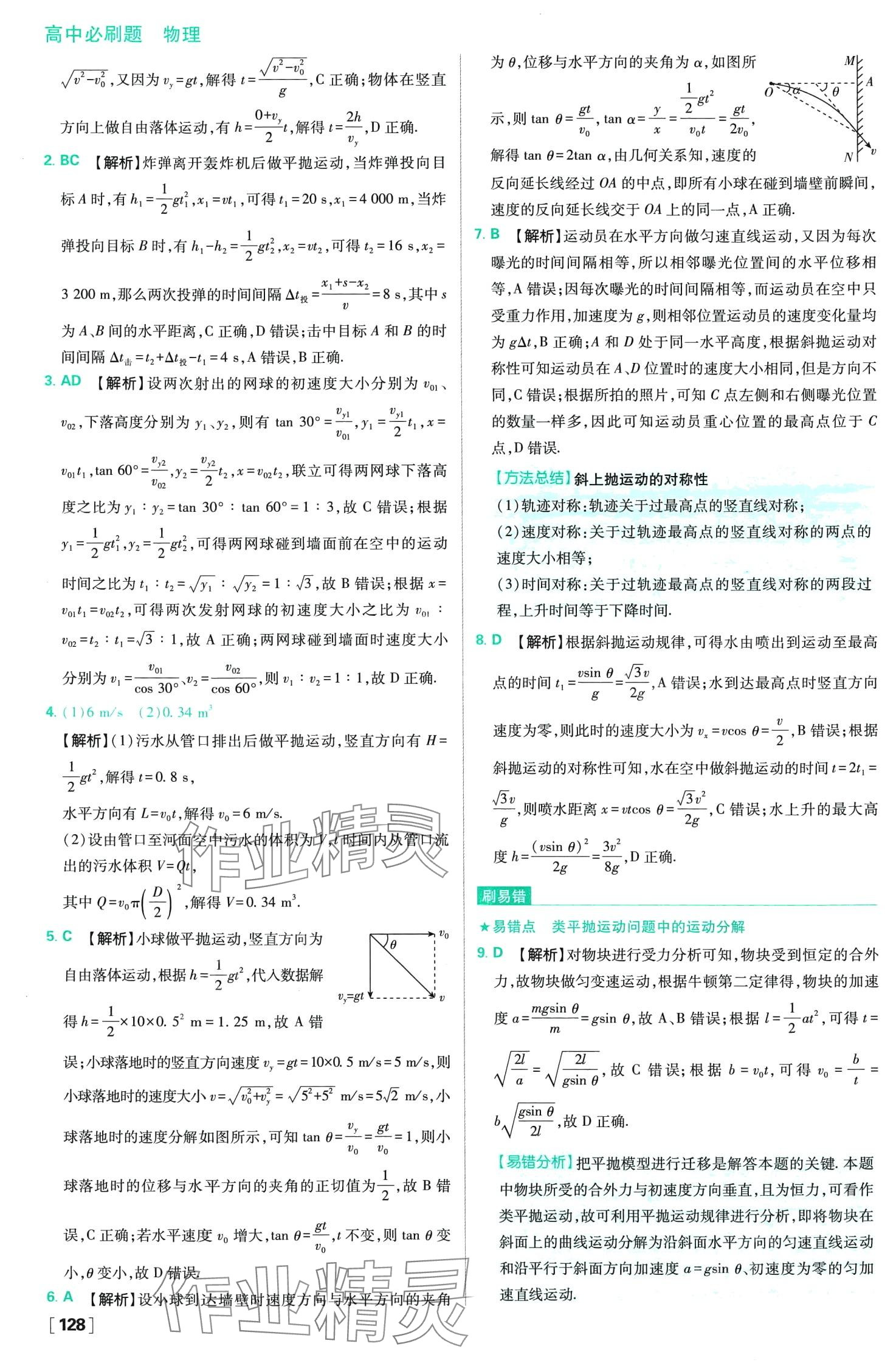 2024年高中必刷题高中物理必修第二册人教版 第7页