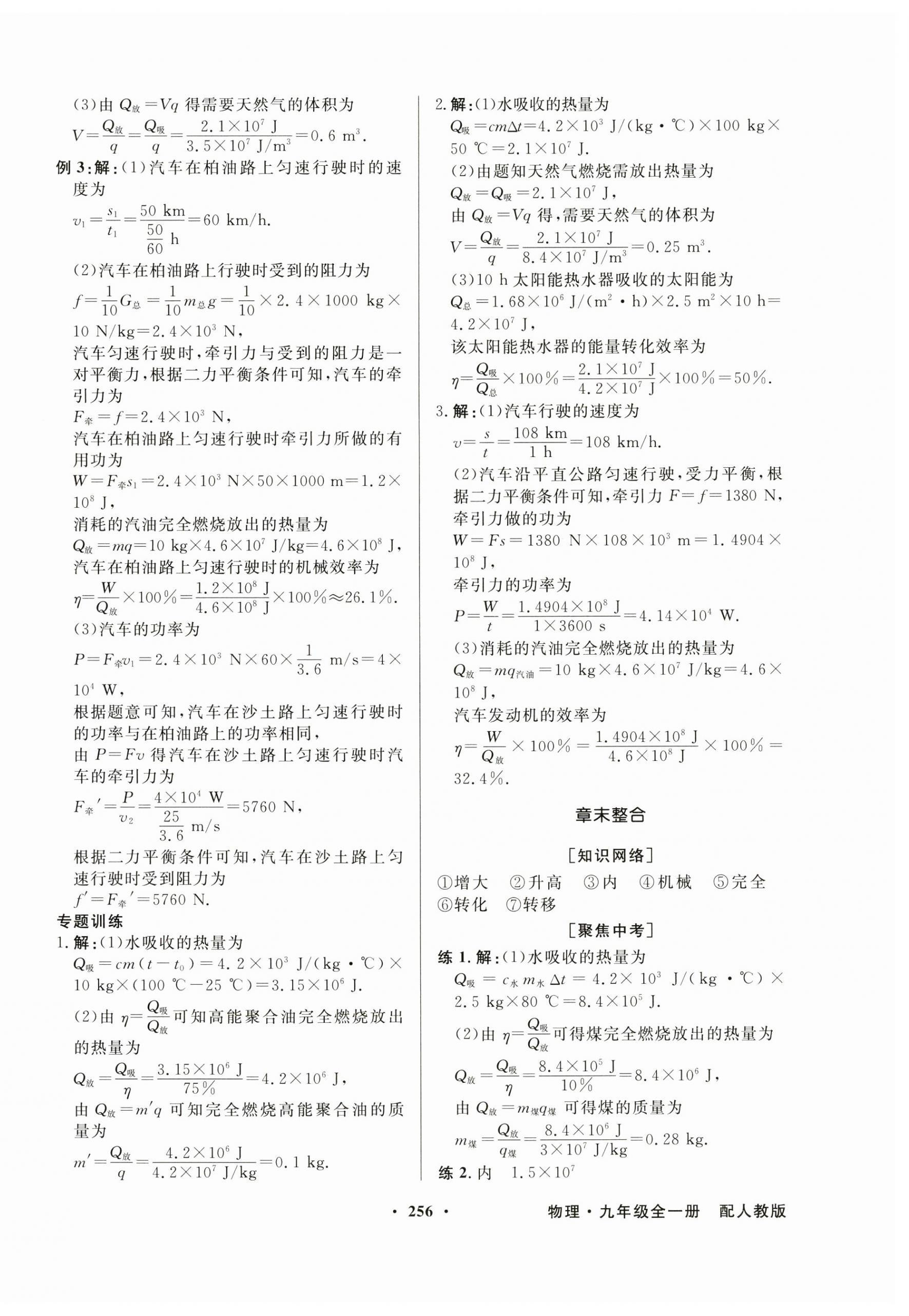 2024年同步导学与优化训练九年级物理全一册人教版深圳专版 第4页