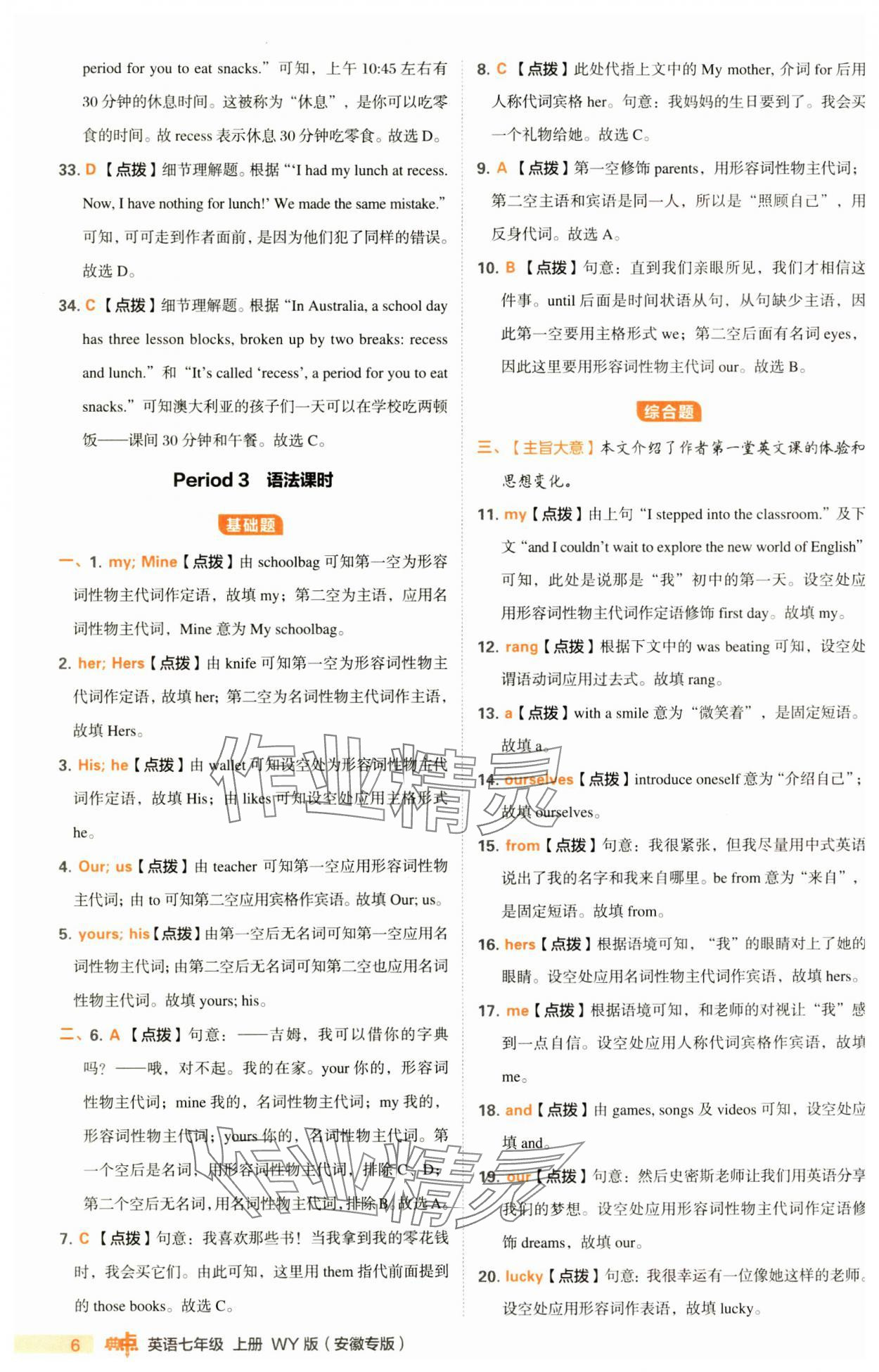 2024年綜合應(yīng)用創(chuàng)新題典中點七年級英語上冊外研版安徽專版 第6頁