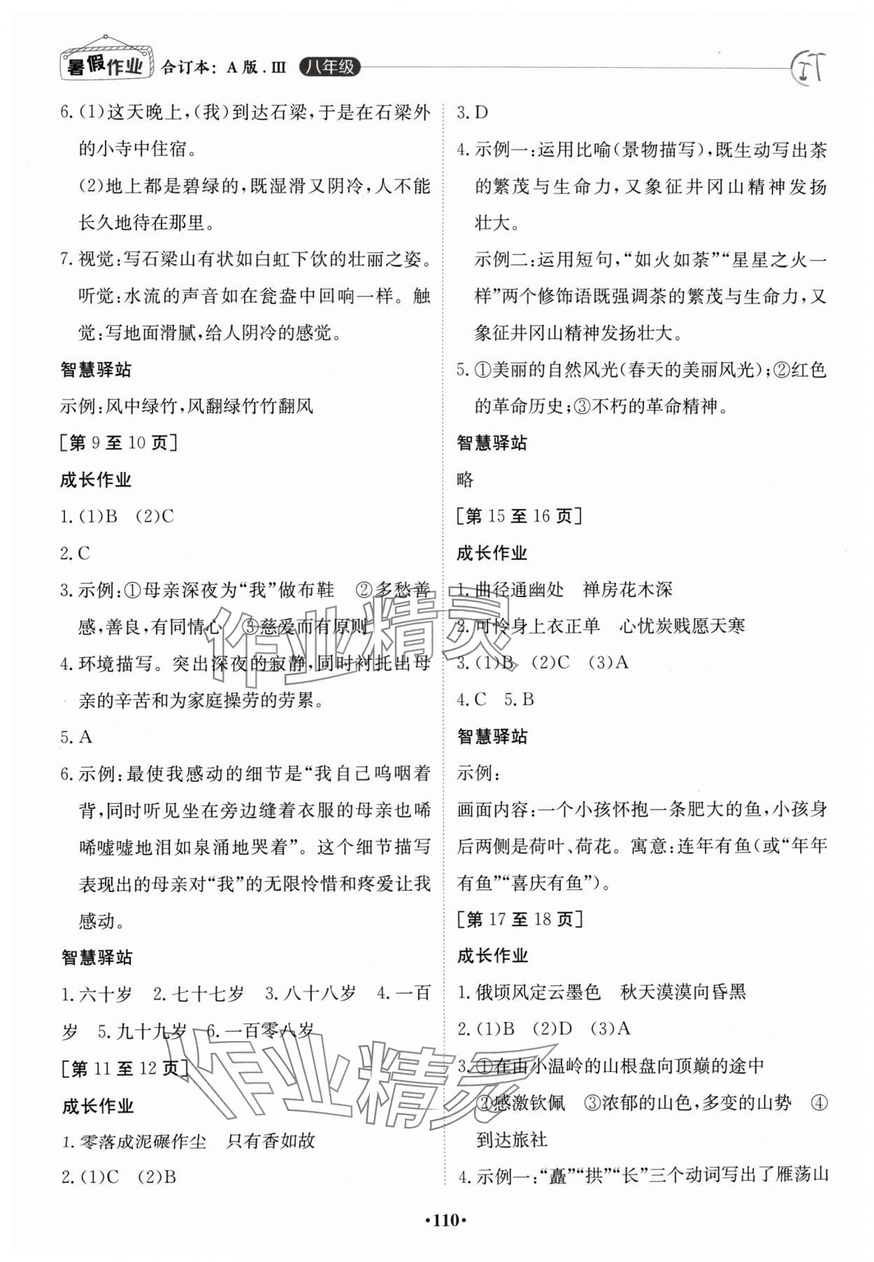 2024年暑假作业江西高校出版社A版III八年级合订本 第2页