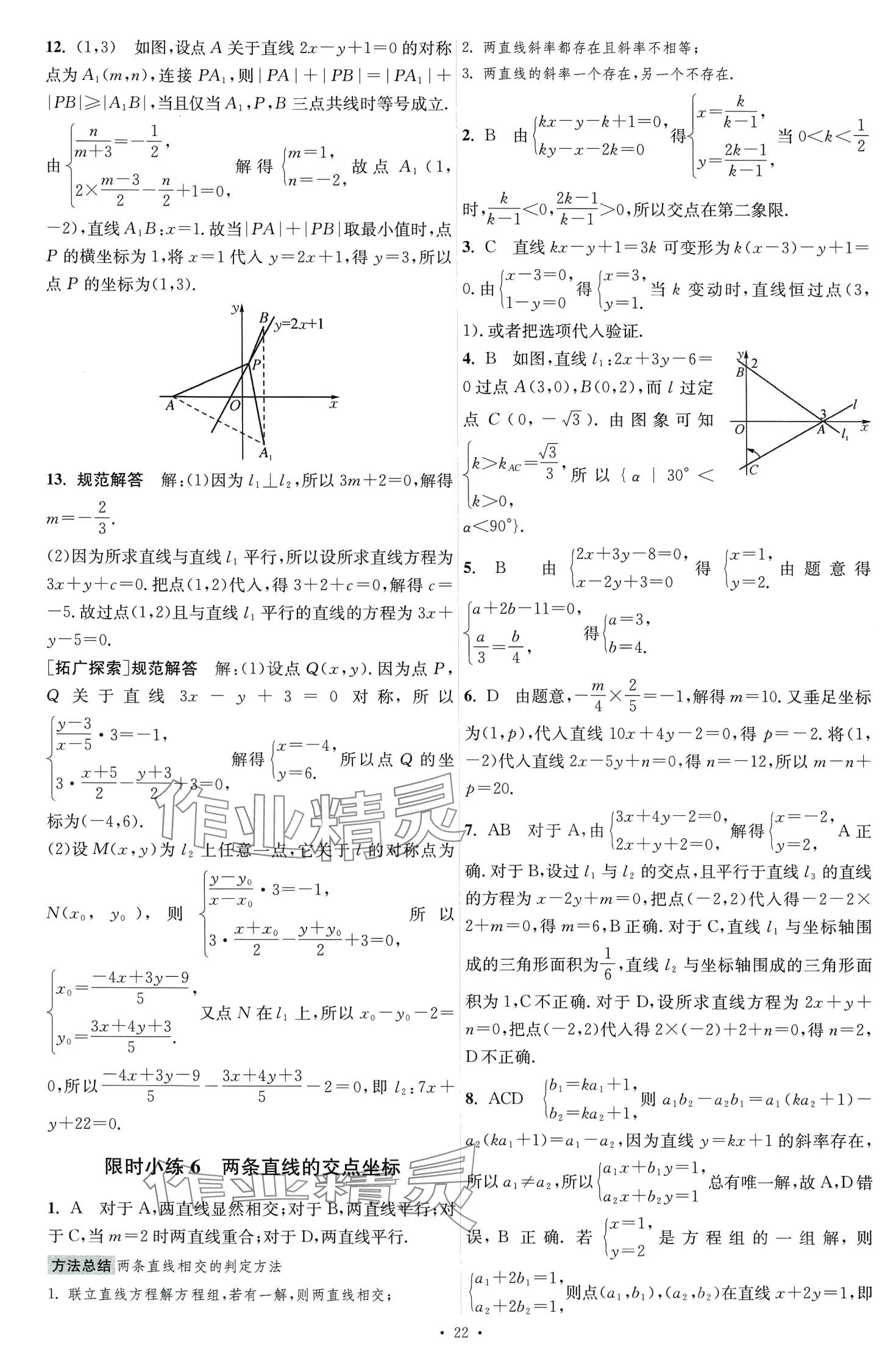 2024年小题狂做高中数学选择性必修第一册北师大版 第6页