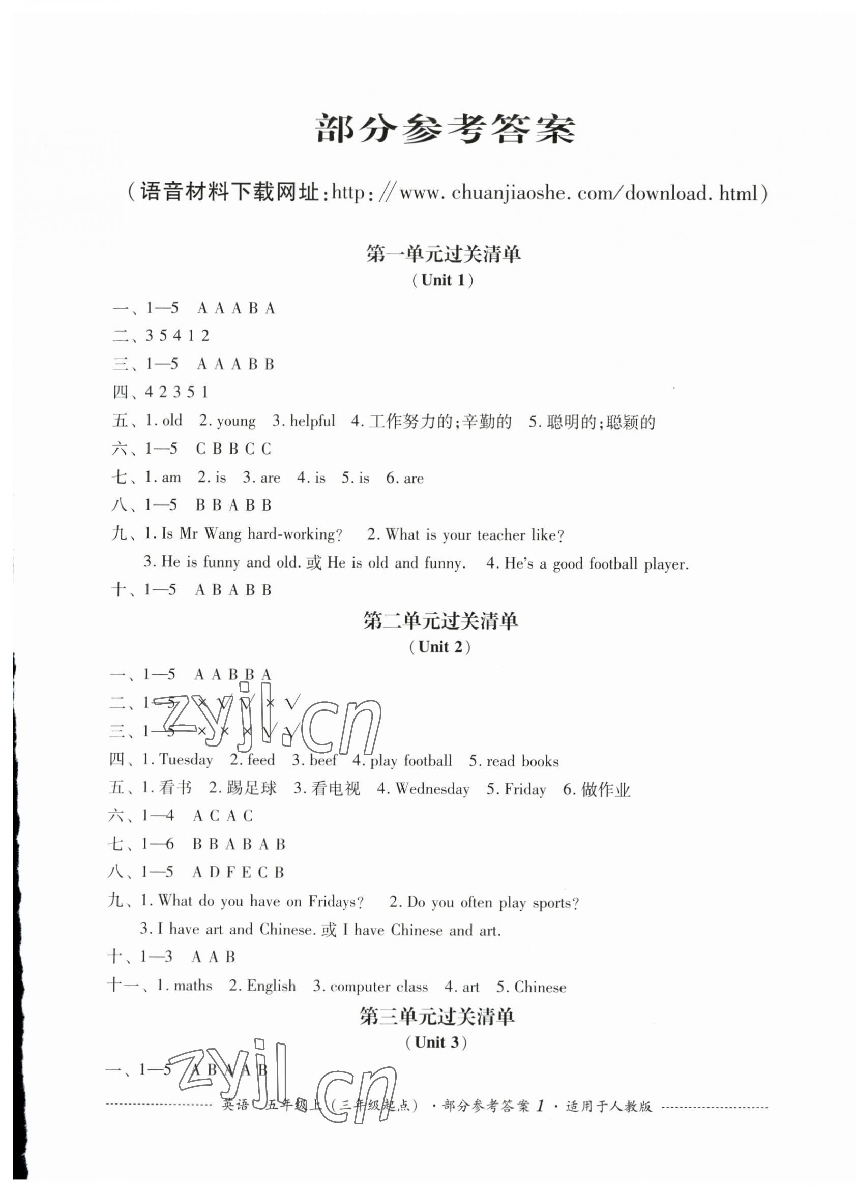 2023年過關清單四川教育出版社五年級英語上冊人教版 第1頁