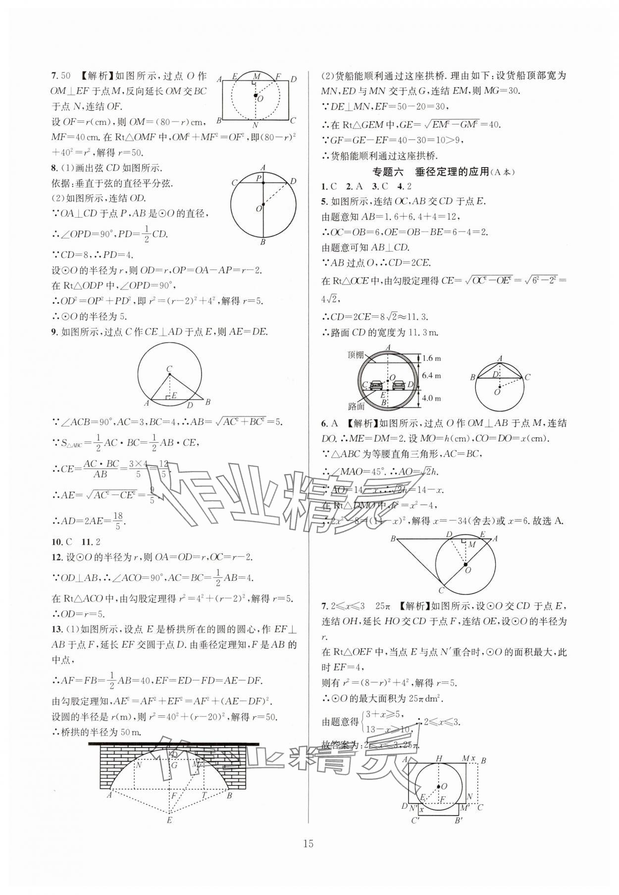 2024年全優(yōu)新同步九年級數(shù)學(xué)全一冊浙教版 參考答案第15頁