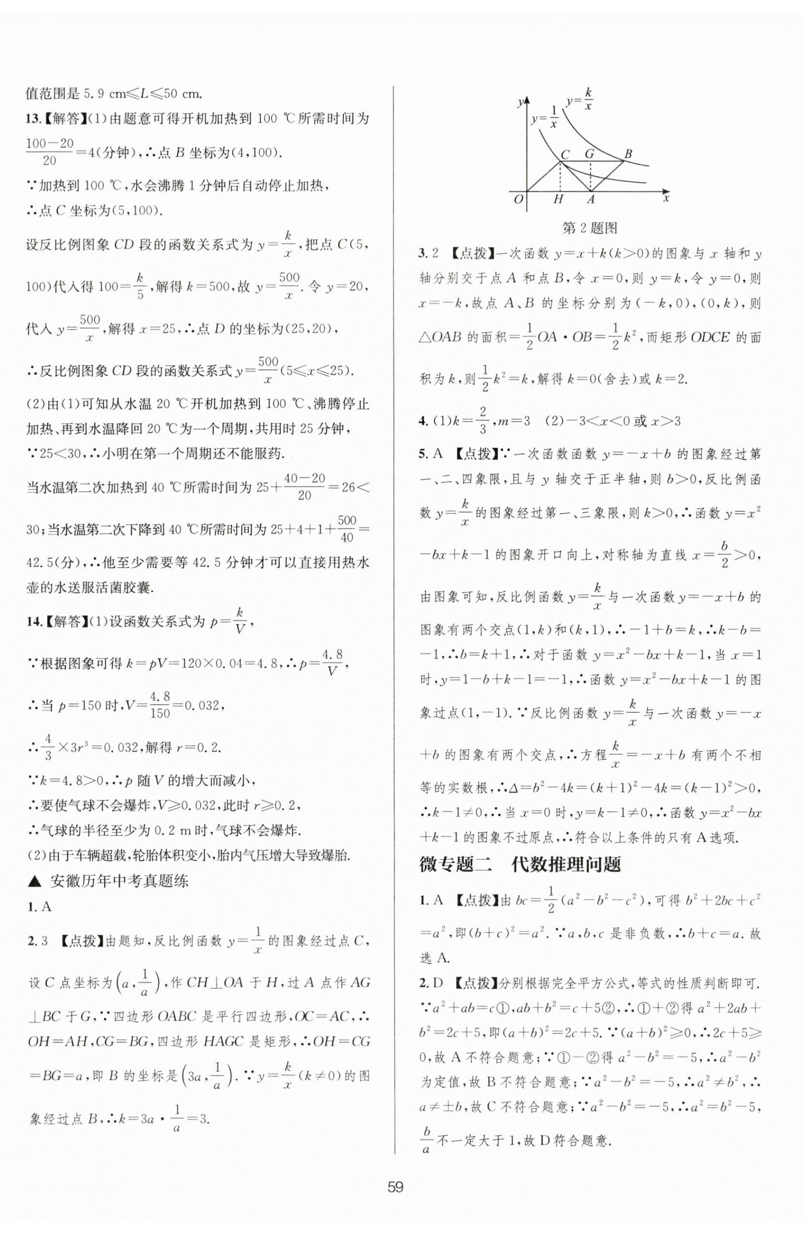 2024年初中畢業(yè)班系統(tǒng)總復(fù)習(xí)數(shù)學(xué)中考 第11頁