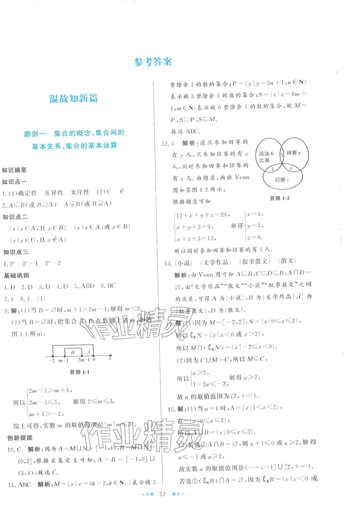 2024年寒假生活北京师范大学出版社高一数学 第1页